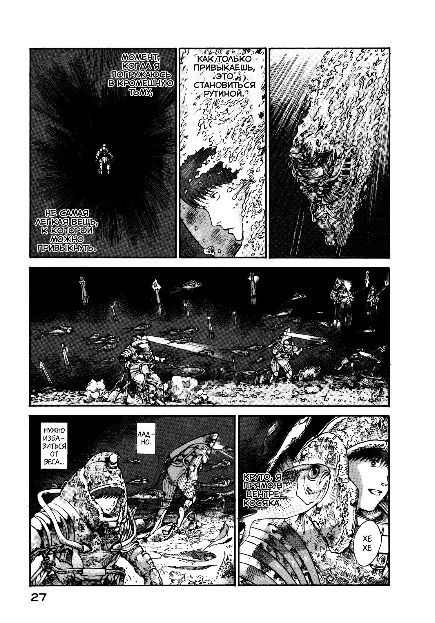 Манга Натюн - Глава 14 Страница 29