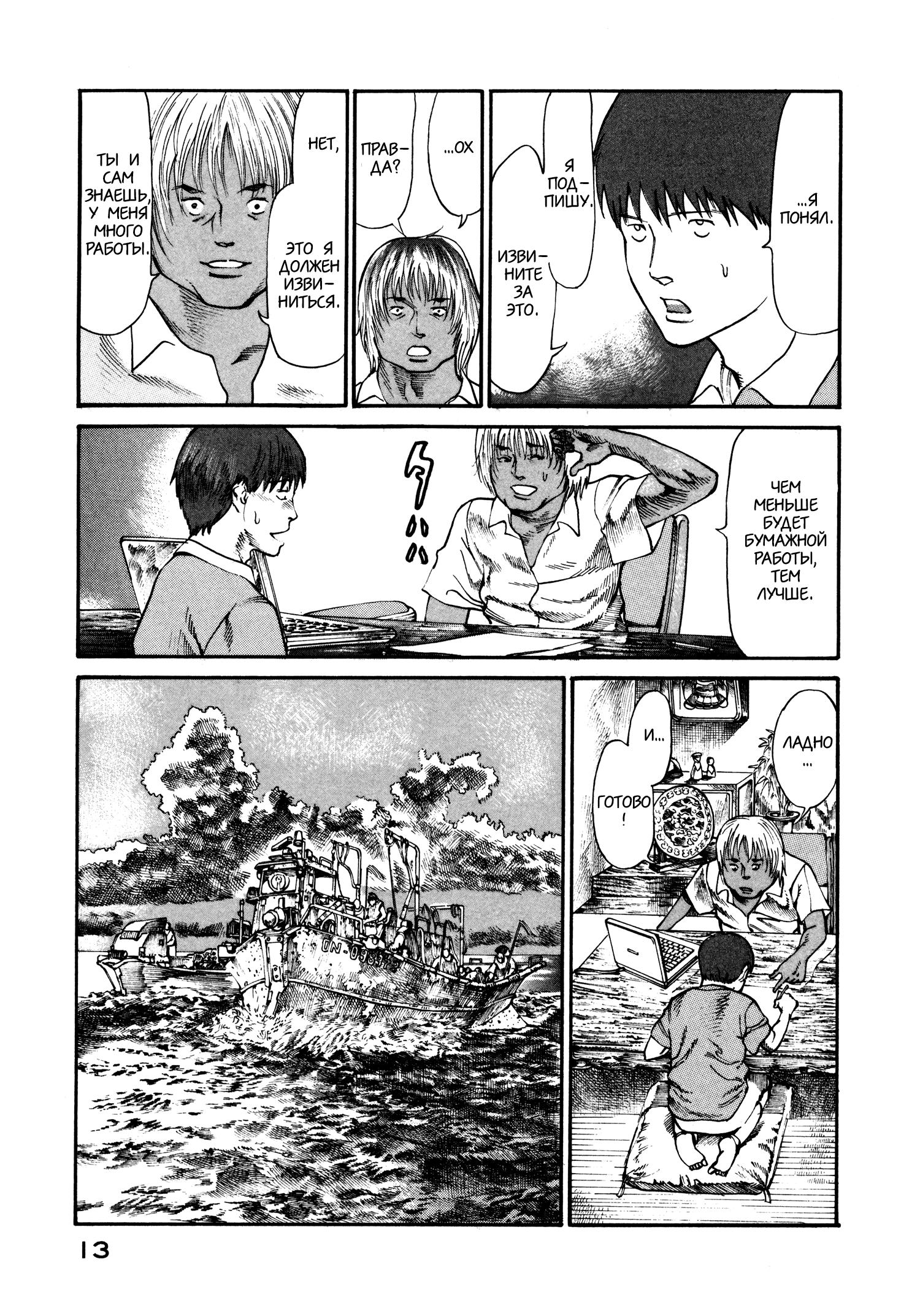 Манга Натюн - Глава 14 Страница 15