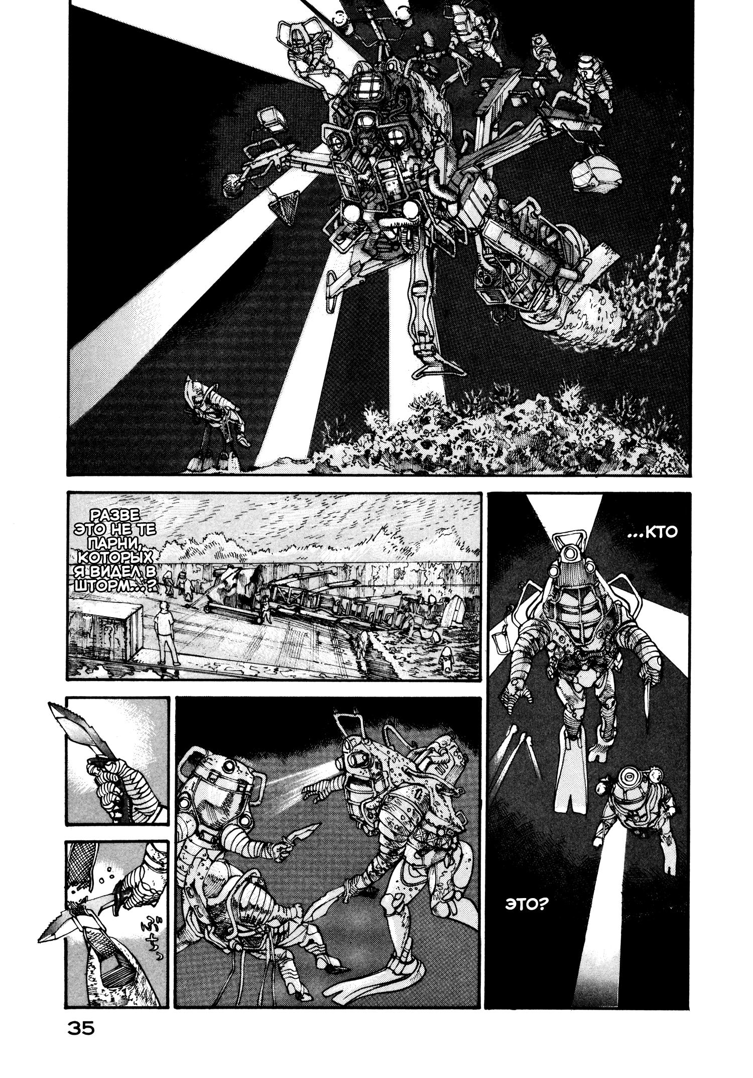 Манга Натюн - Глава 14 Страница 37