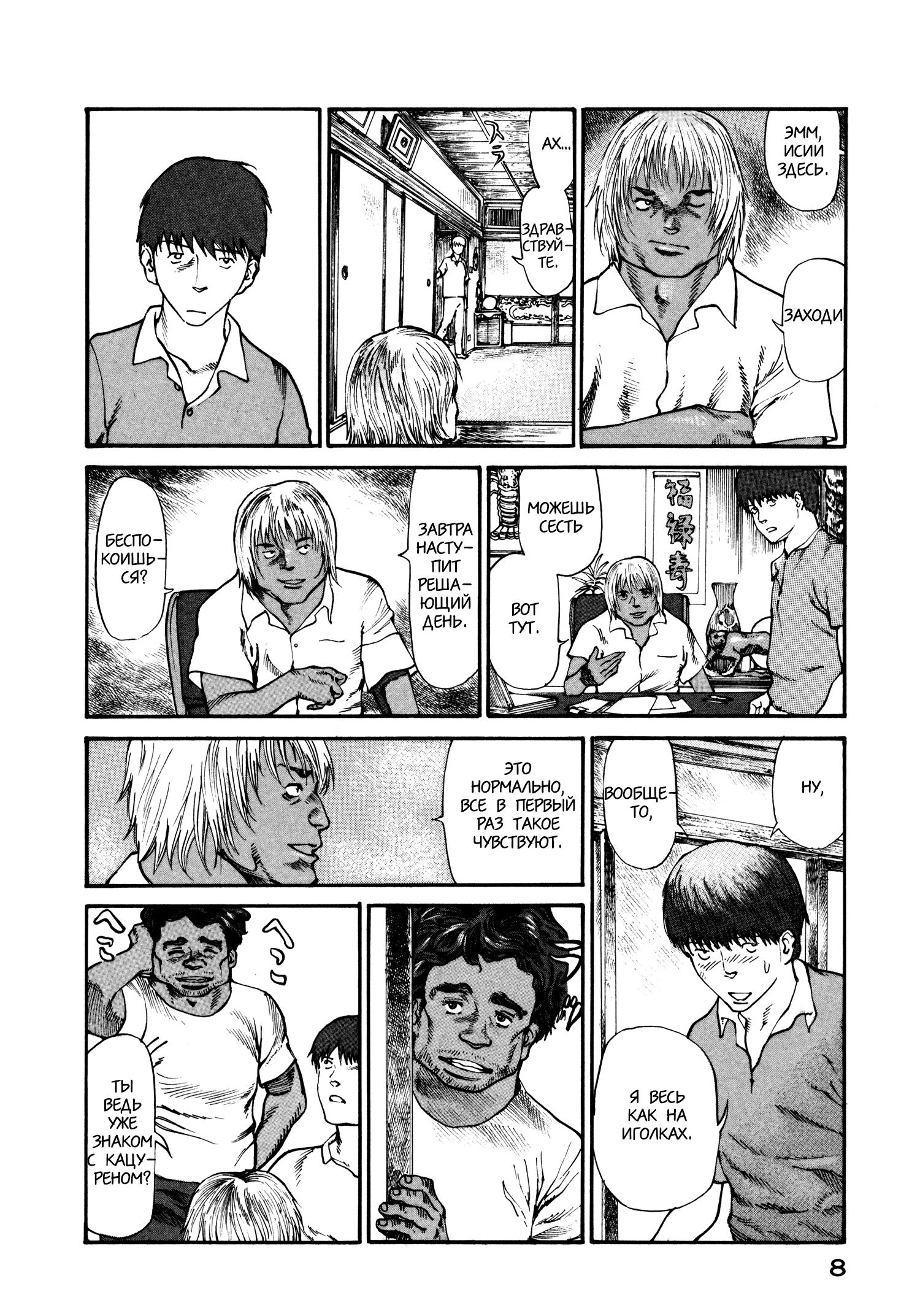 Манга Натюн - Глава 14 Страница 10