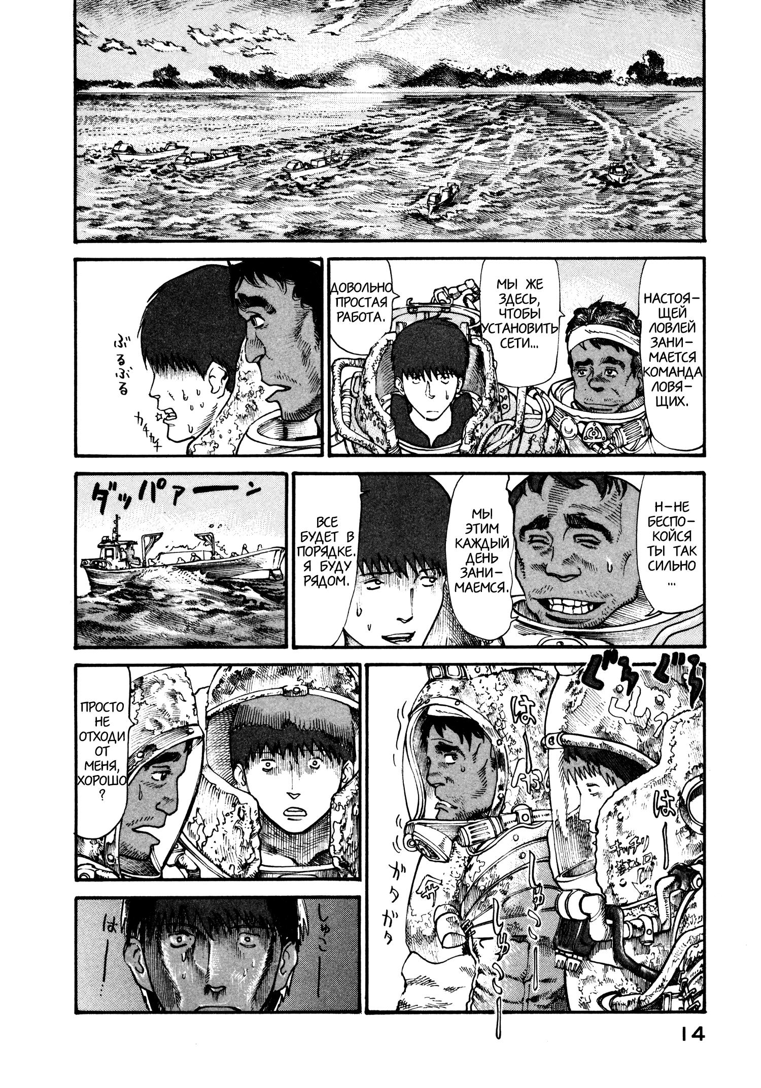 Манга Натюн - Глава 14 Страница 16