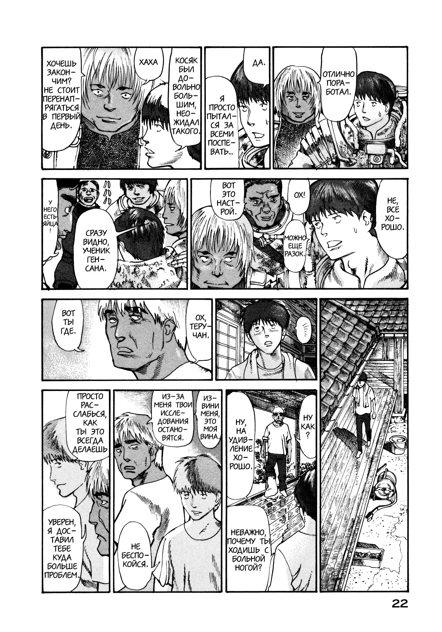 Манга Натюн - Глава 14 Страница 24