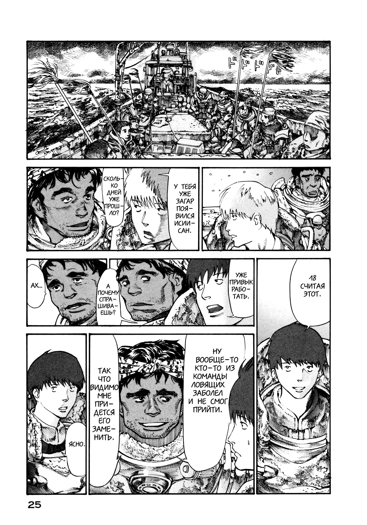 Манга Натюн - Глава 14 Страница 27