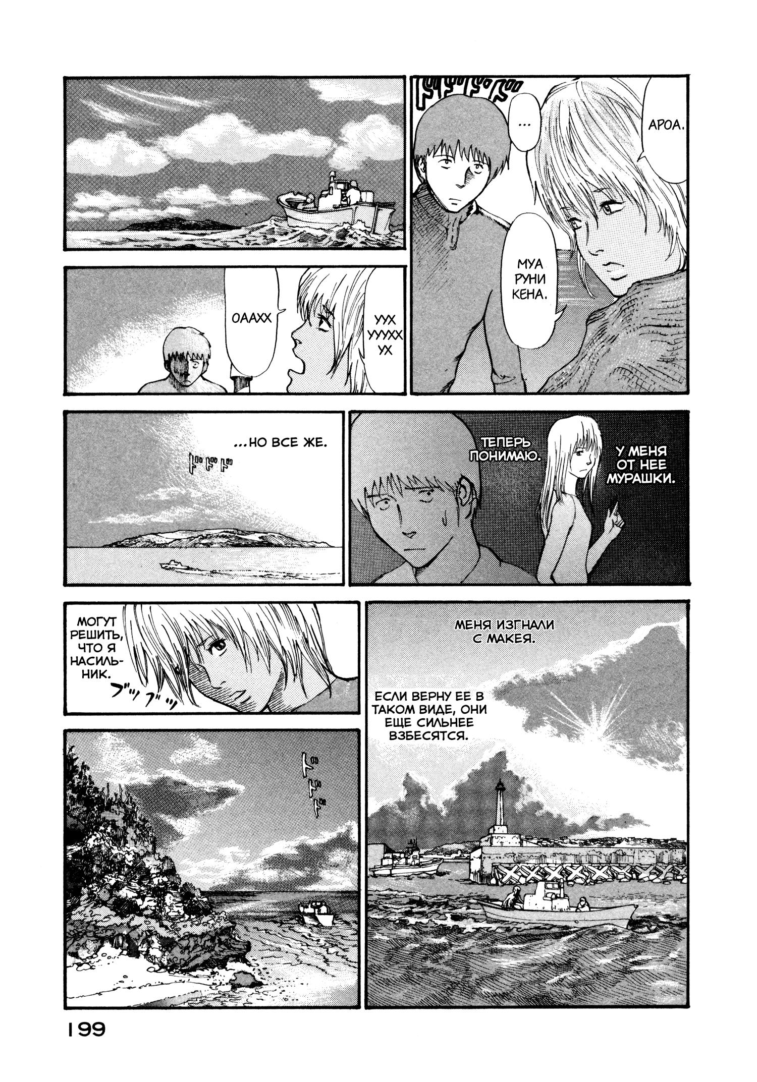 Манга Натюн - Глава 13 Страница 17