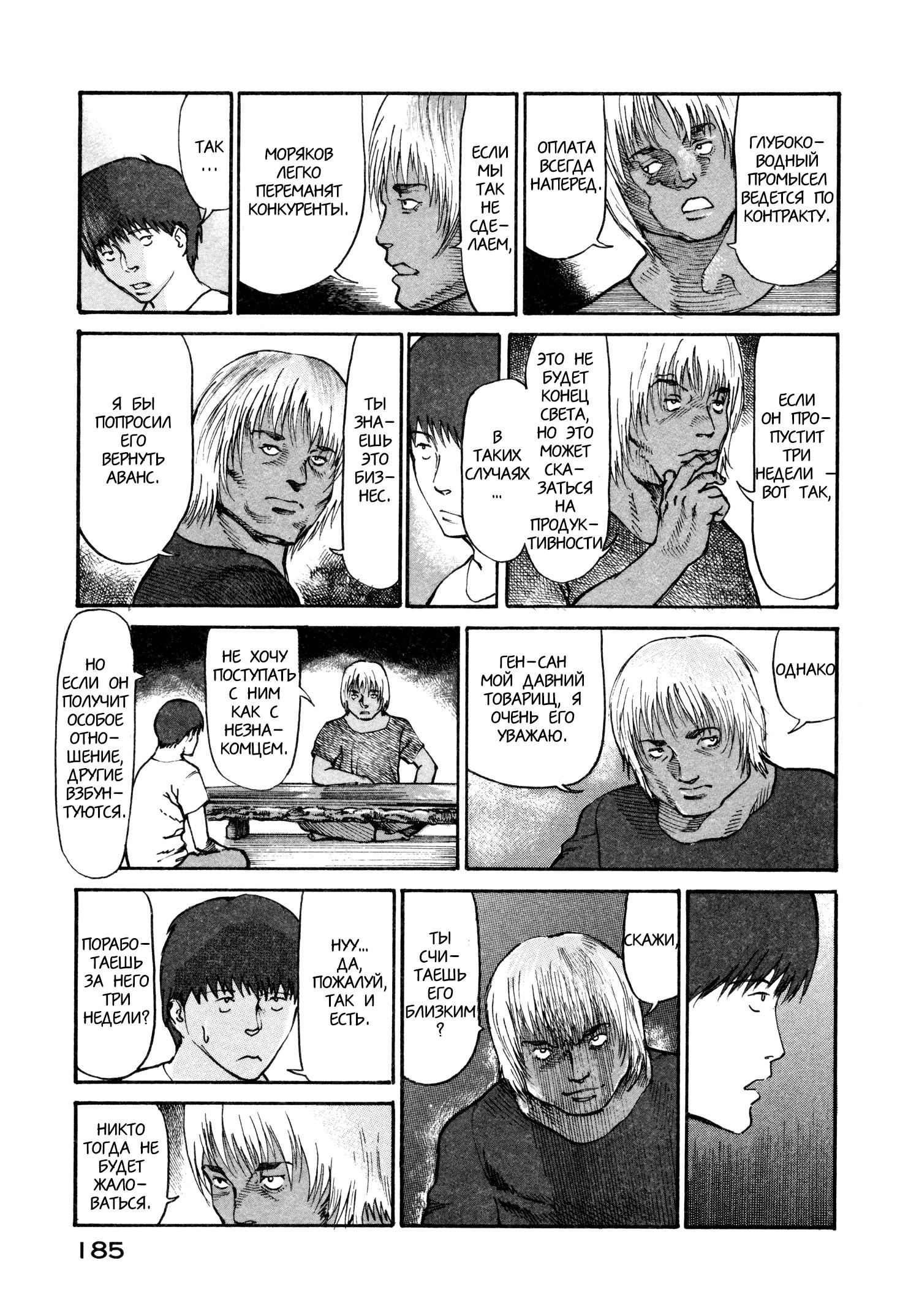 Манга Натюн - Глава 13 Страница 3