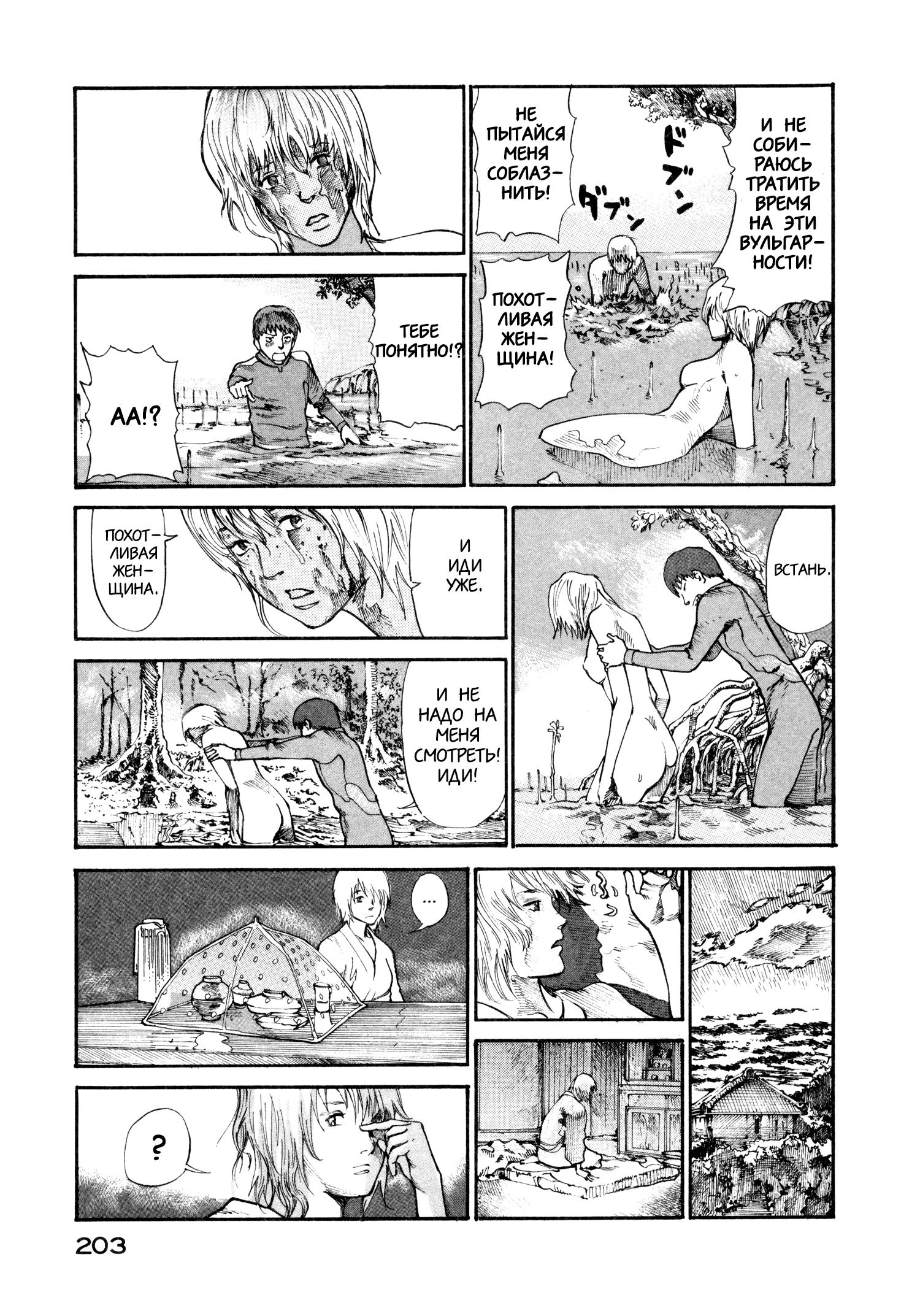 Манга Натюн - Глава 13 Страница 21