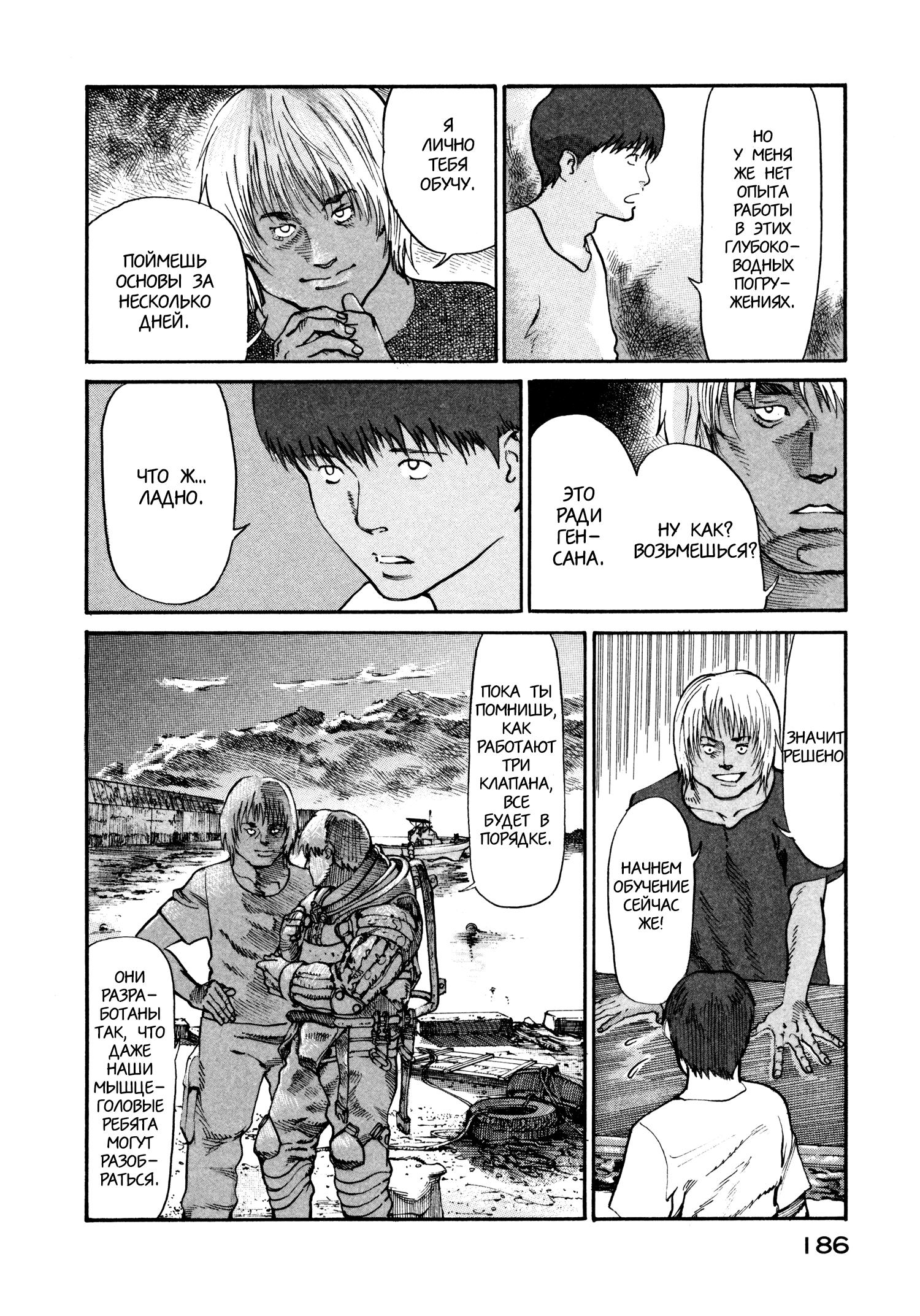 Манга Натюн - Глава 13 Страница 4