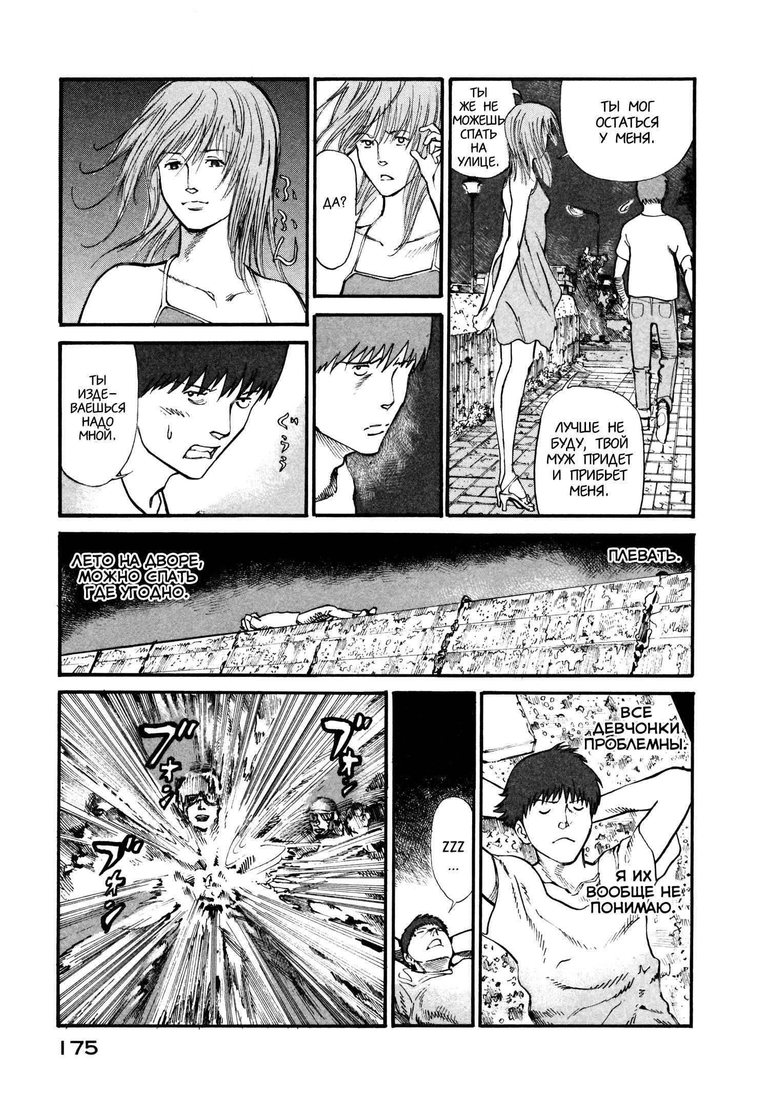 Манга Натюн - Глава 12 Страница 13