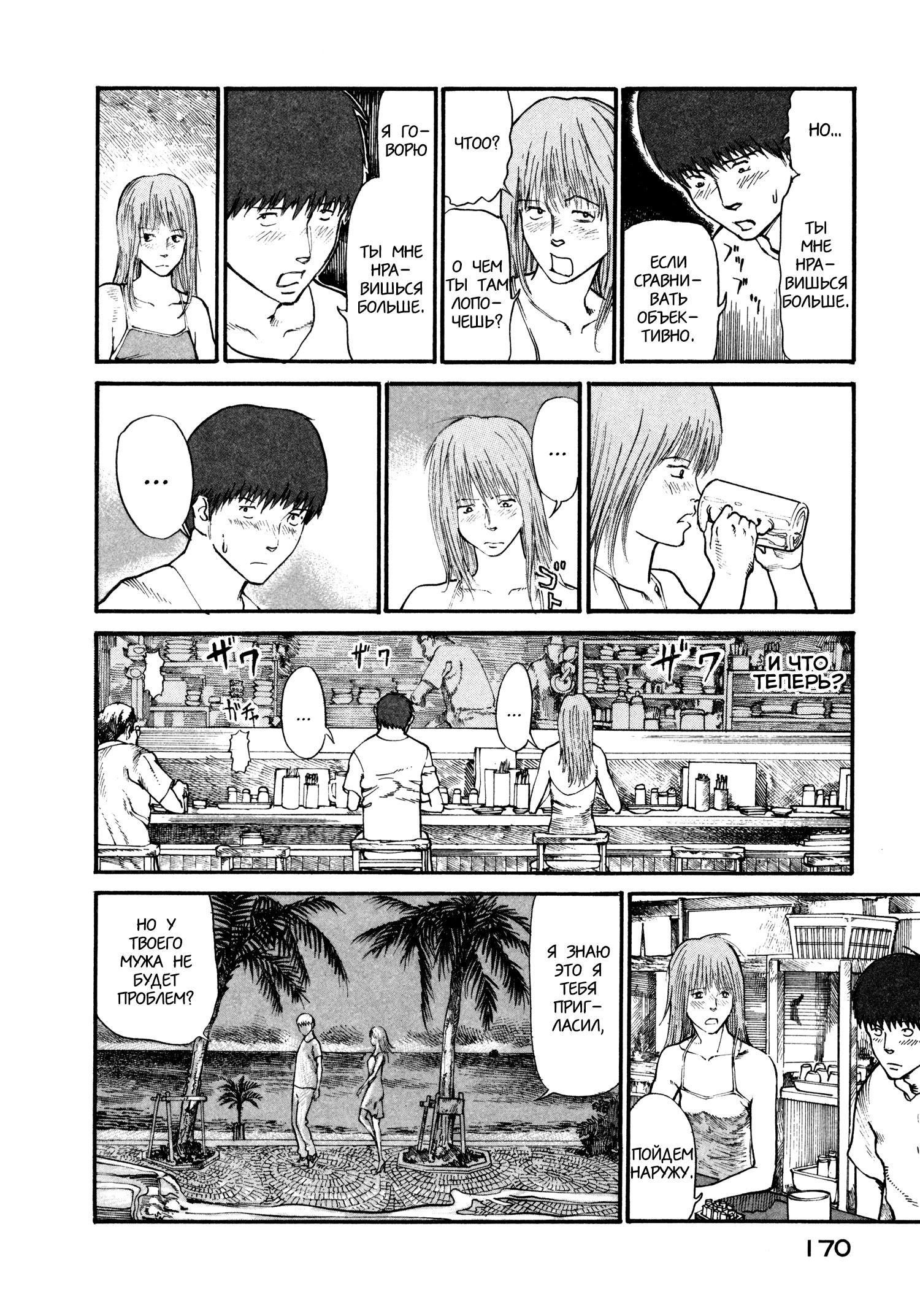 Манга Натюн - Глава 12 Страница 8