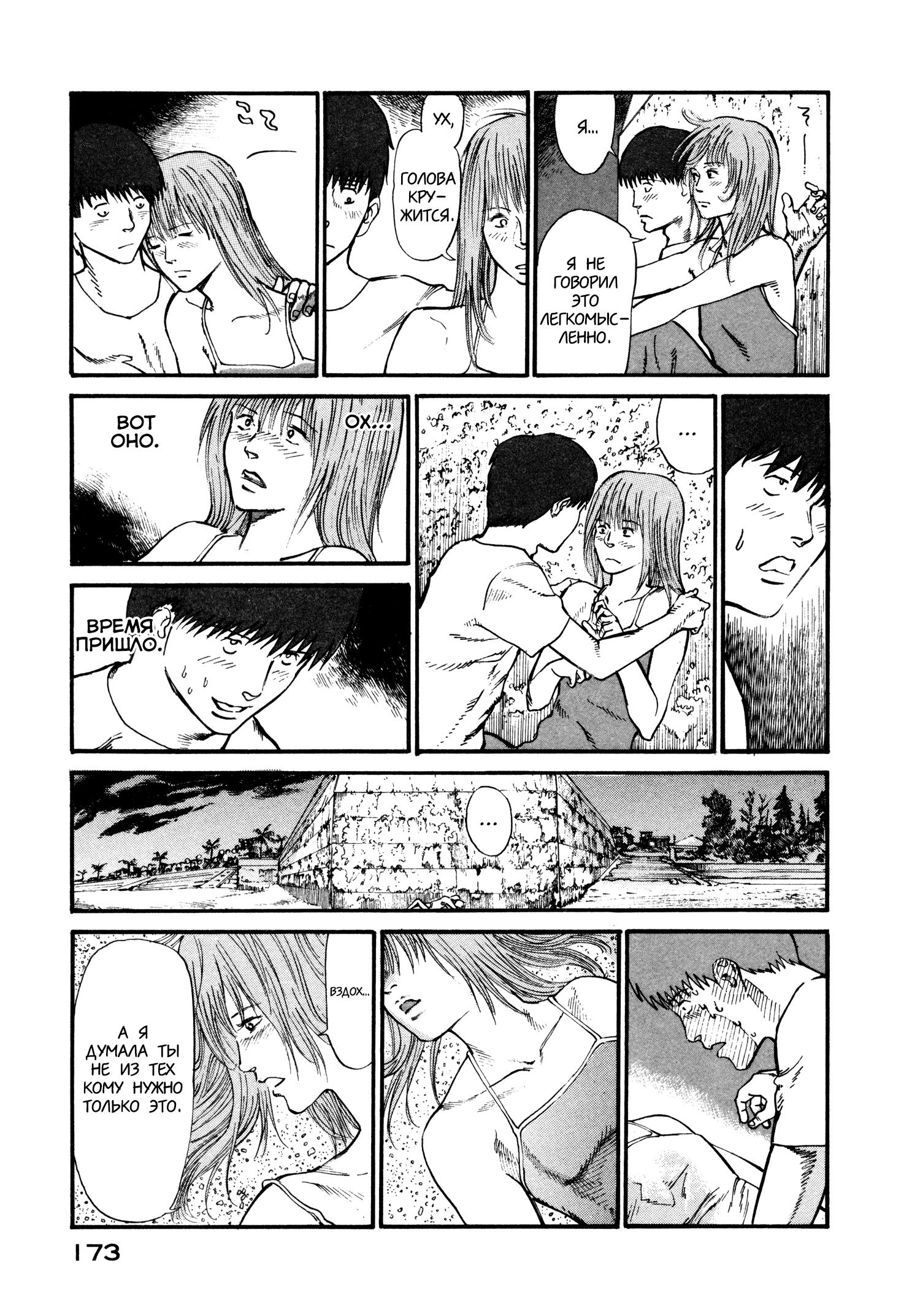 Манга Натюн - Глава 12 Страница 11