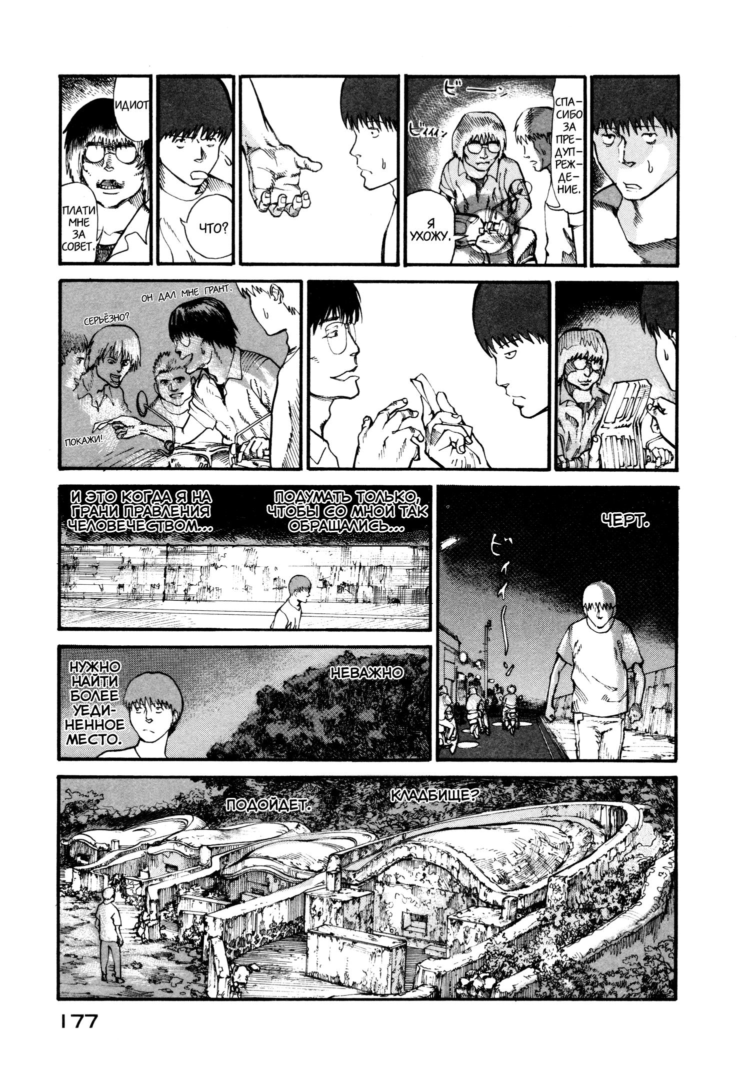 Манга Натюн - Глава 12 Страница 15