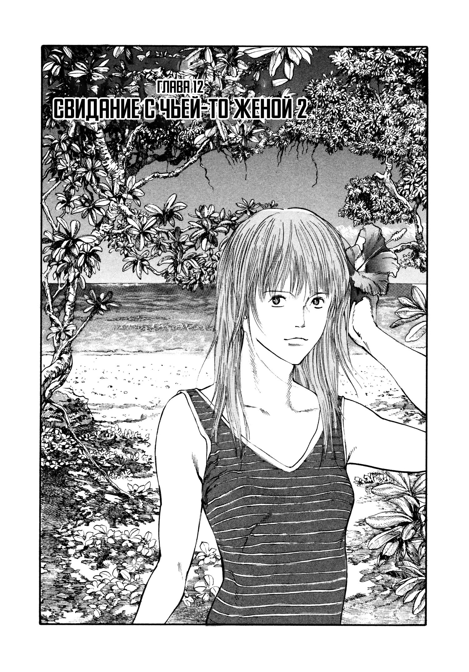 Манга Натюн - Глава 12 Страница 1