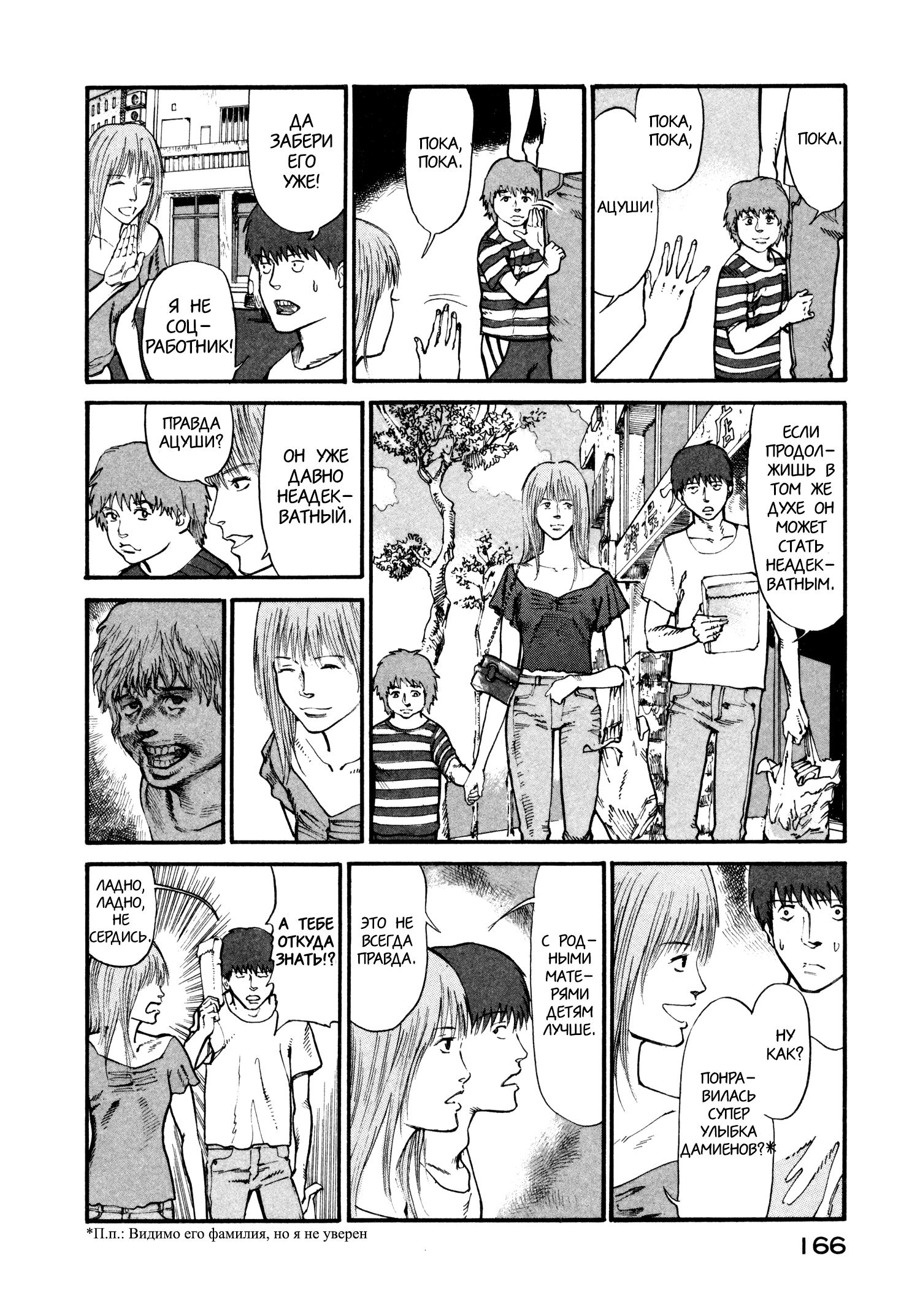 Манга Натюн - Глава 12 Страница 4