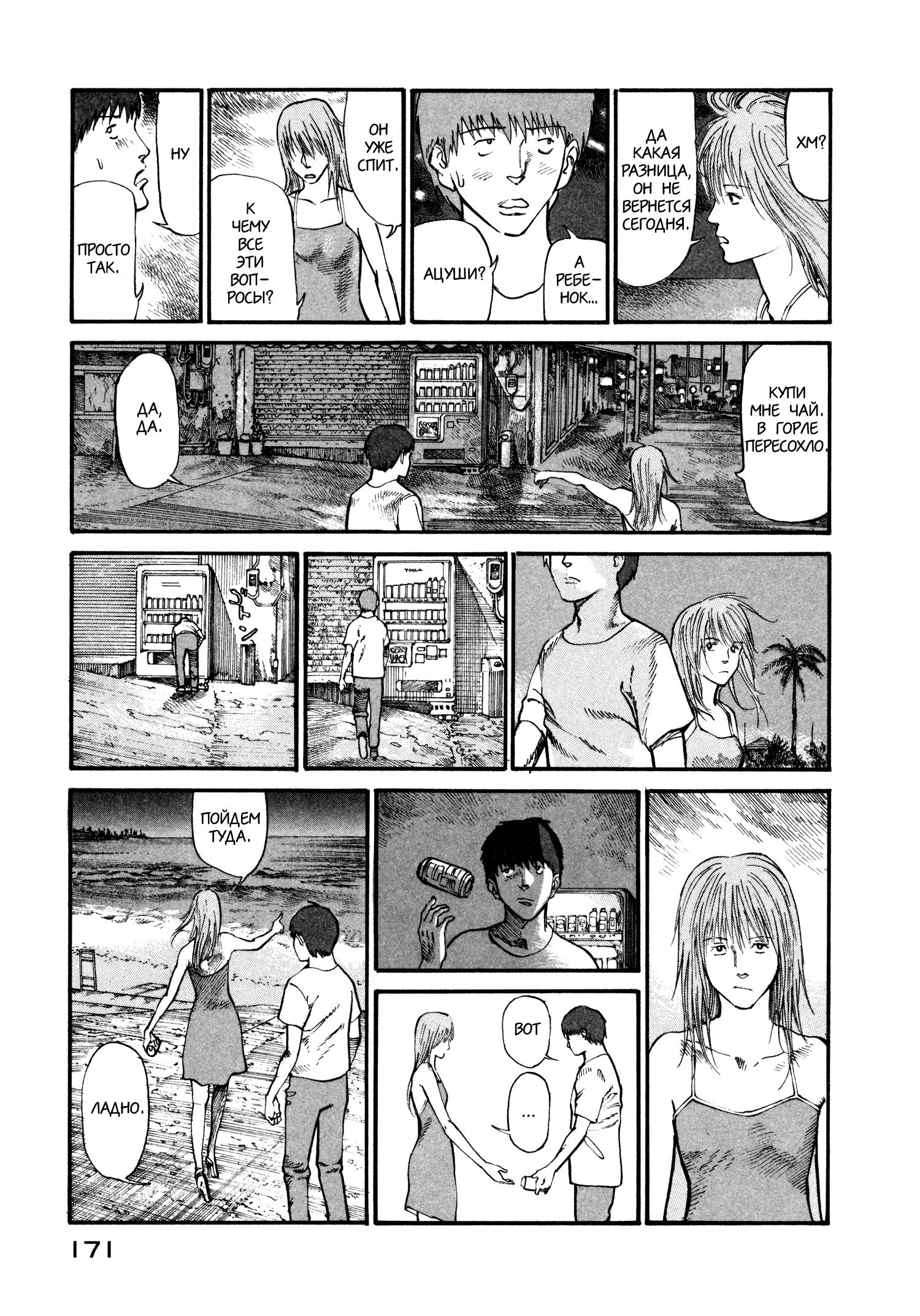 Манга Натюн - Глава 12 Страница 9