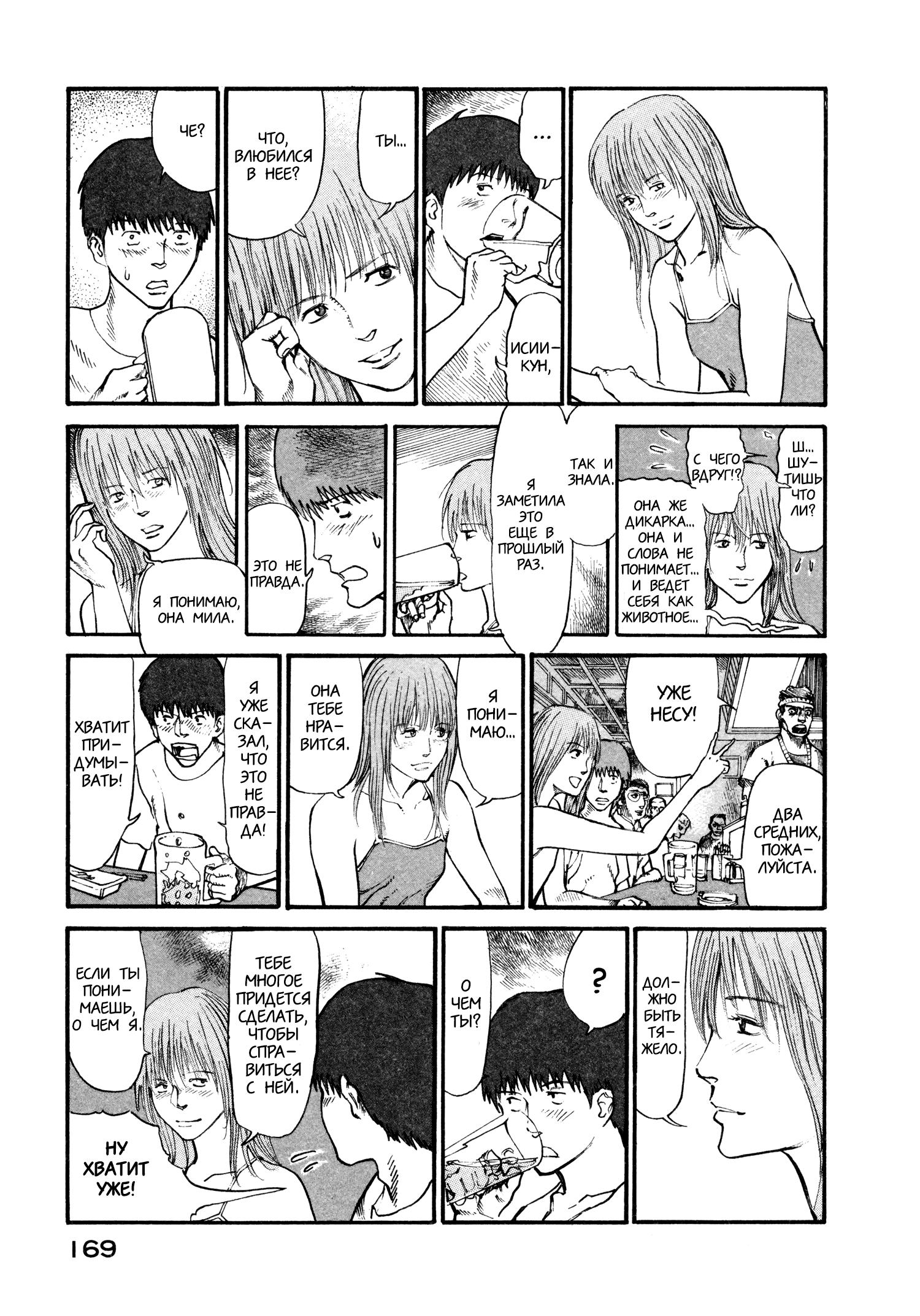 Манга Натюн - Глава 12 Страница 7