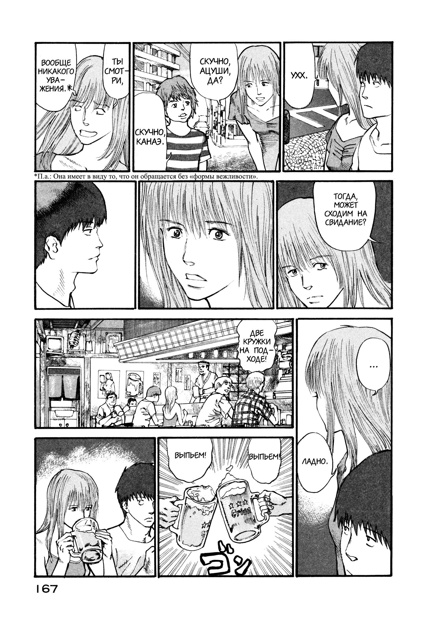 Манга Натюн - Глава 12 Страница 5