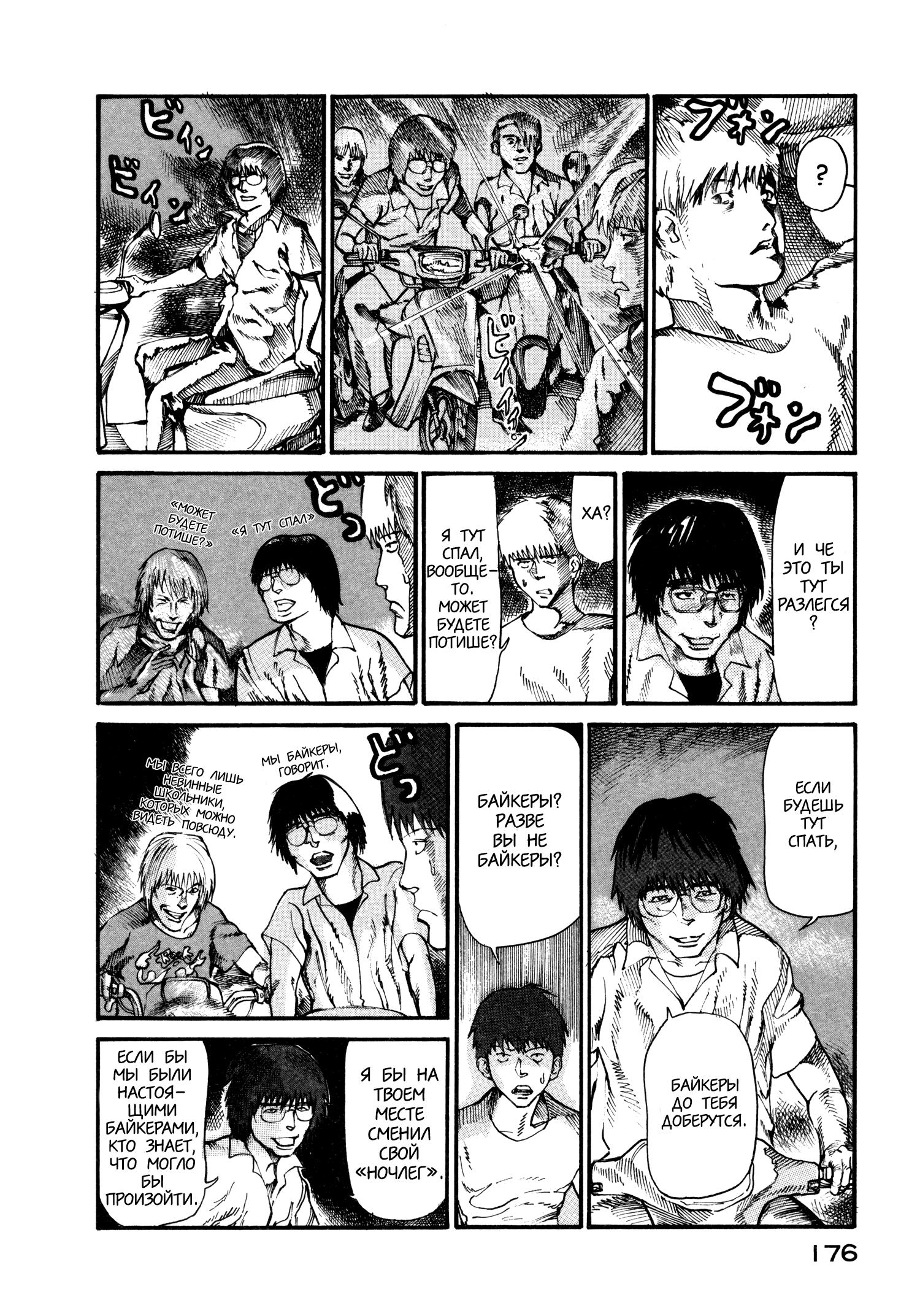 Манга Натюн - Глава 12 Страница 14