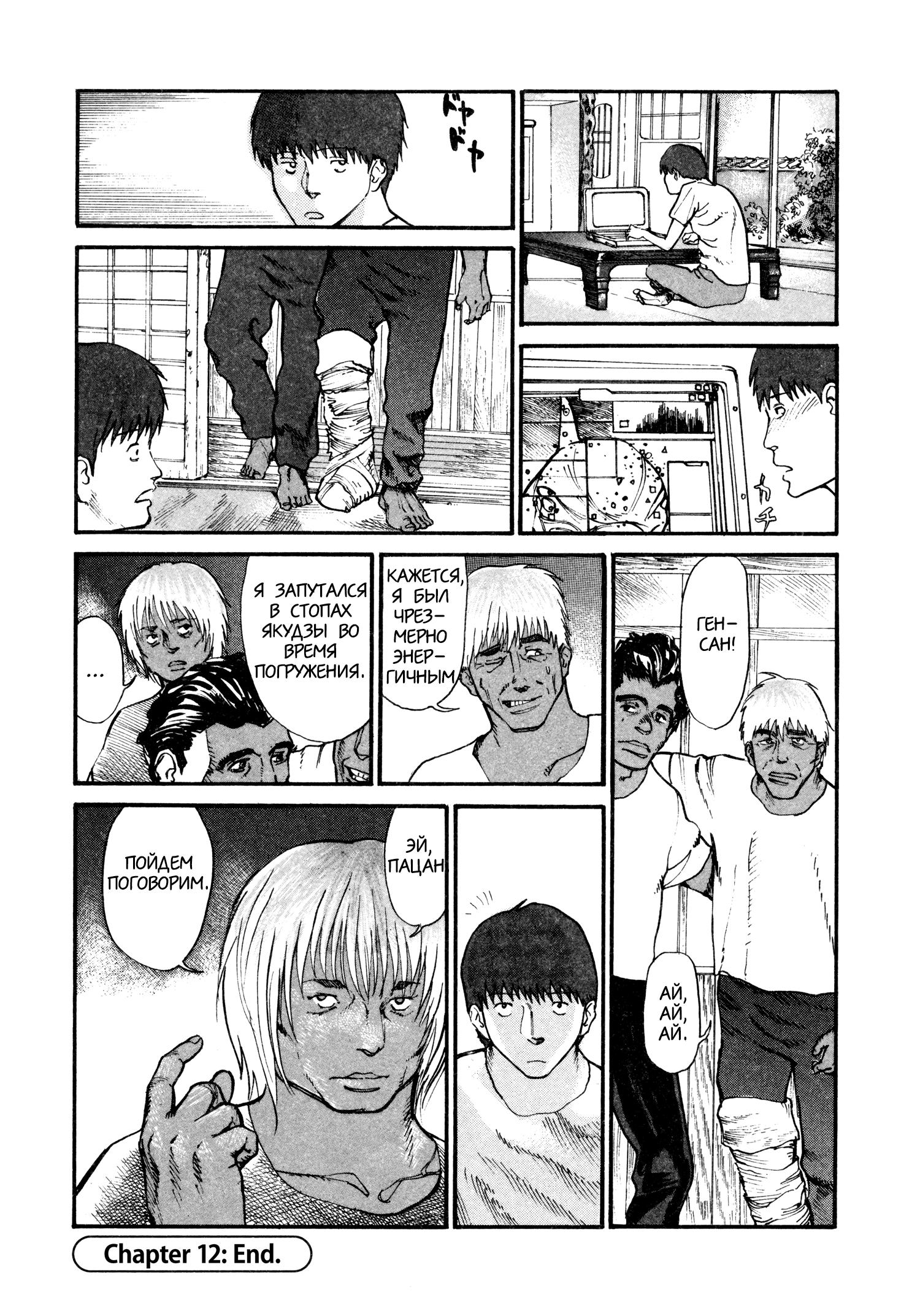 Манга Натюн - Глава 12 Страница 19