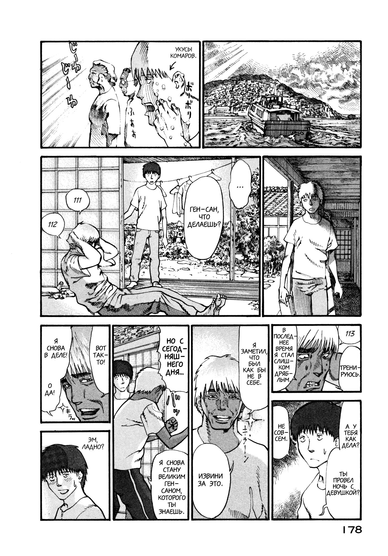 Манга Натюн - Глава 12 Страница 16