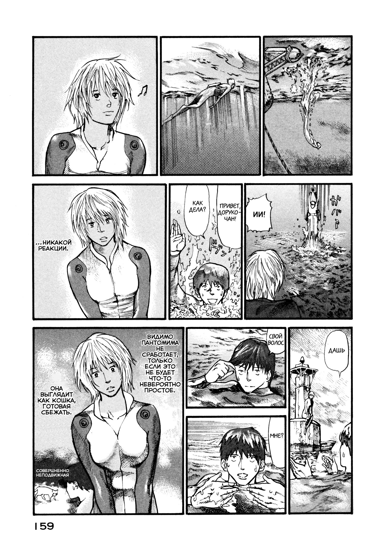 Манга Натюн - Глава 11 Страница 21