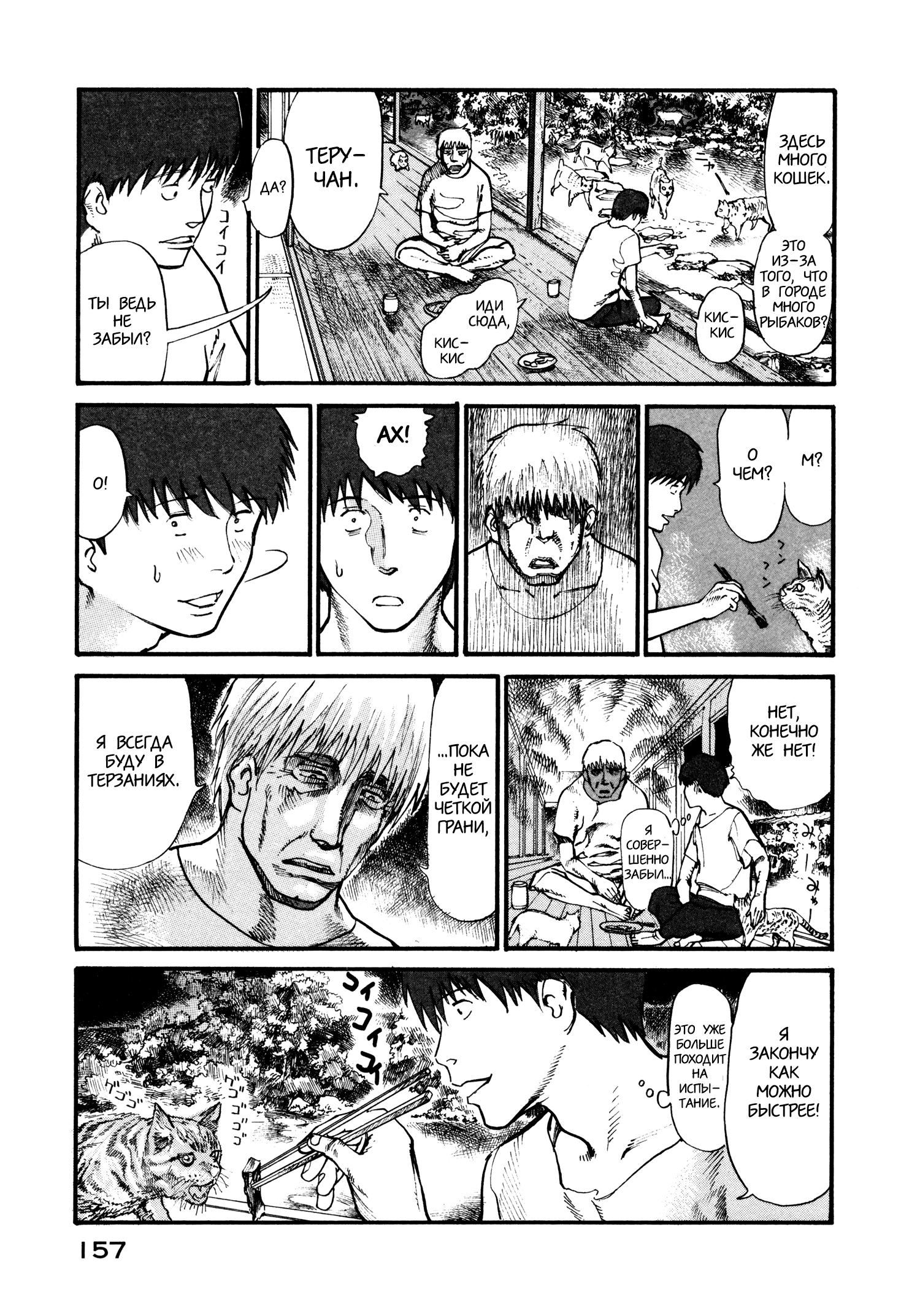 Манга Натюн - Глава 11 Страница 19