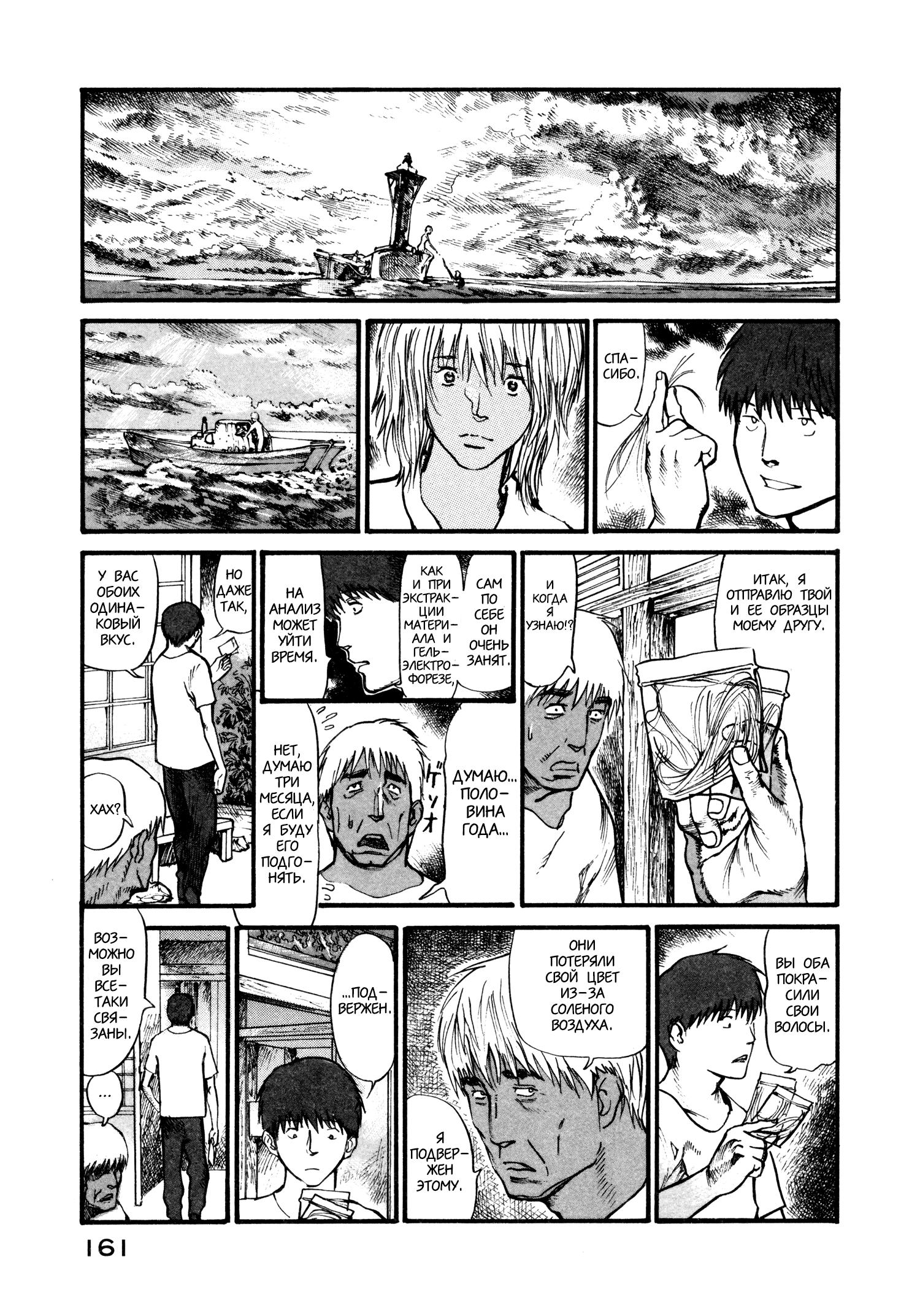 Манга Натюн - Глава 11 Страница 23