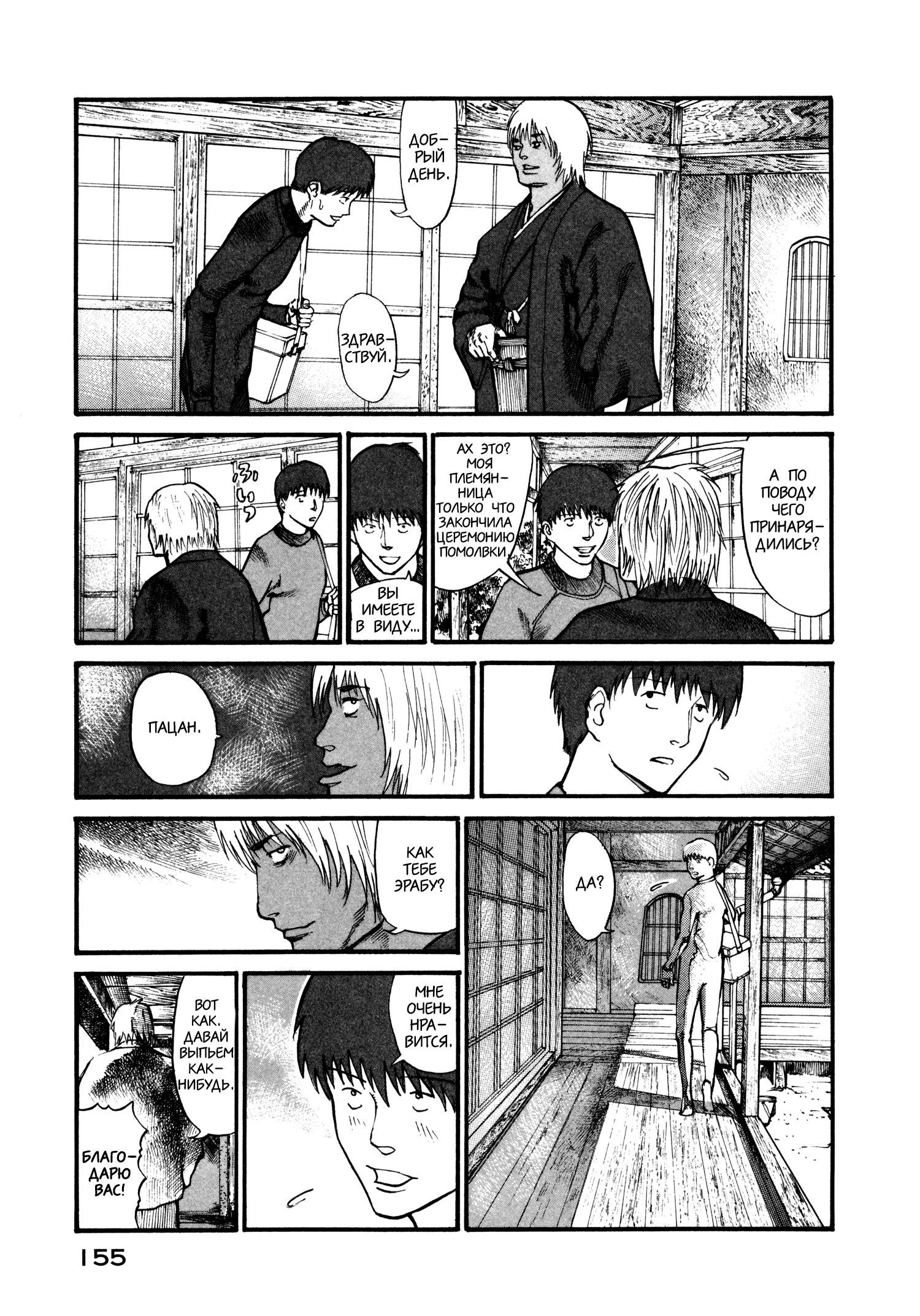 Манга Натюн - Глава 11 Страница 17