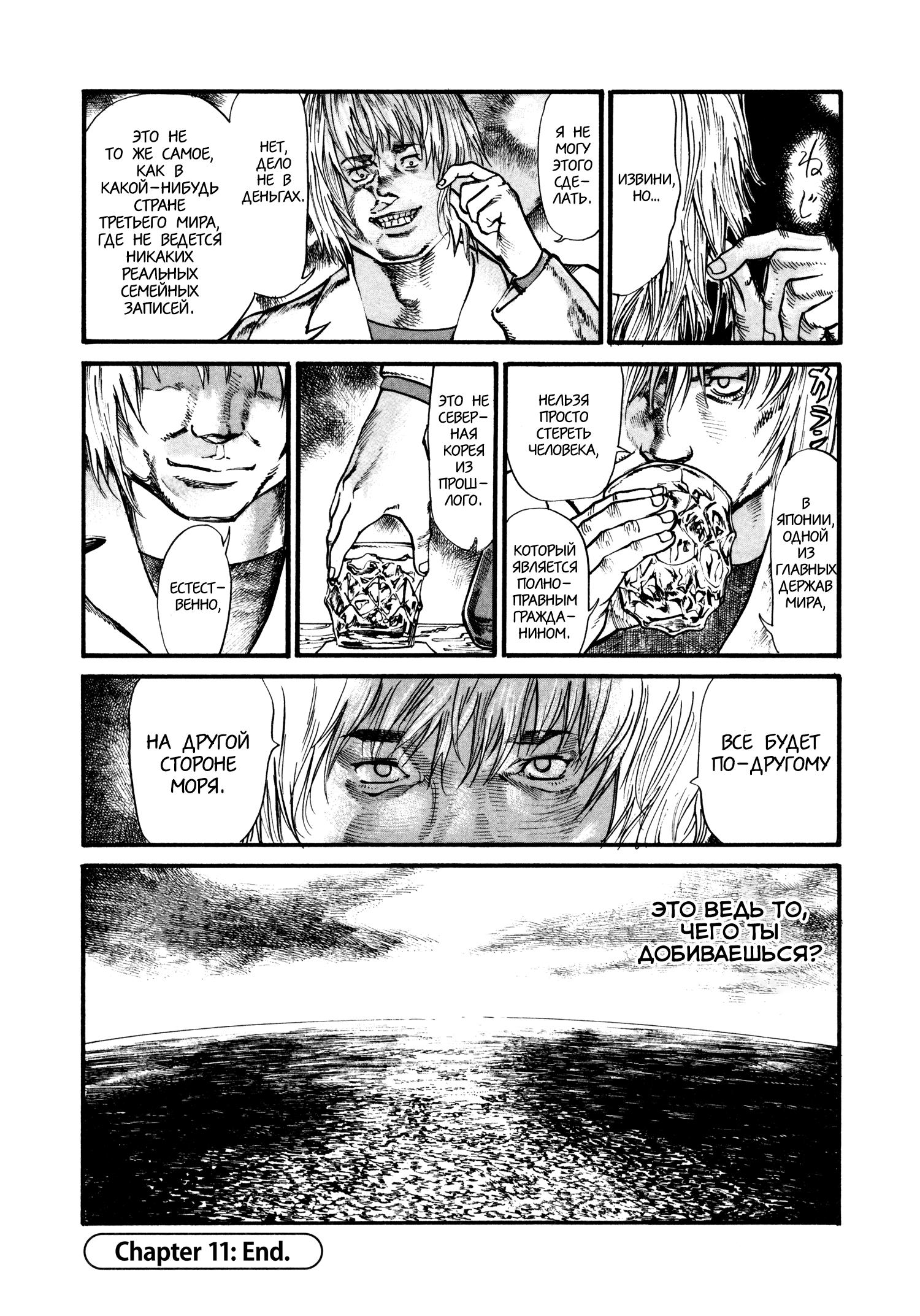 Манга Натюн - Глава 11 Страница 24