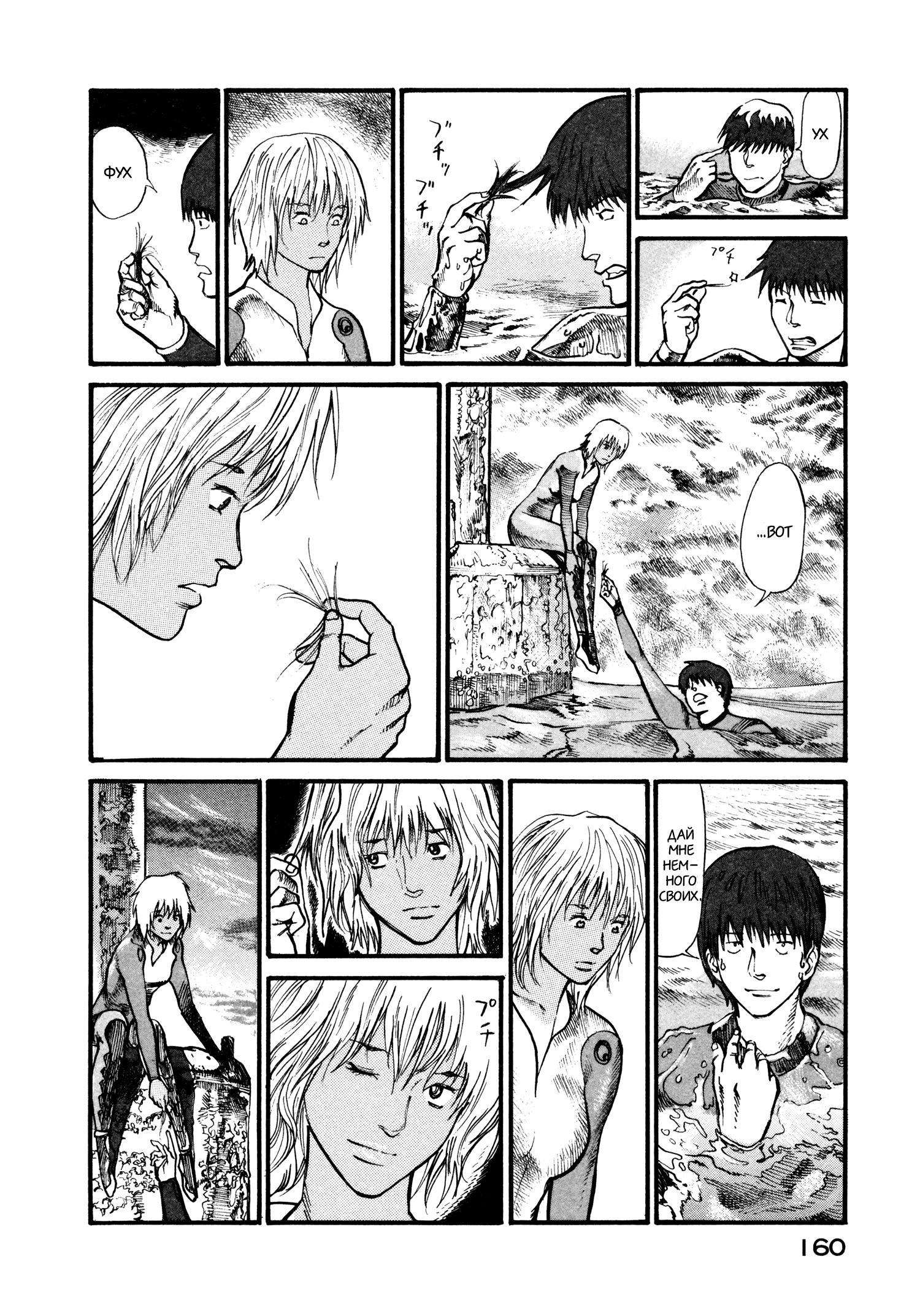 Манга Натюн - Глава 11 Страница 22