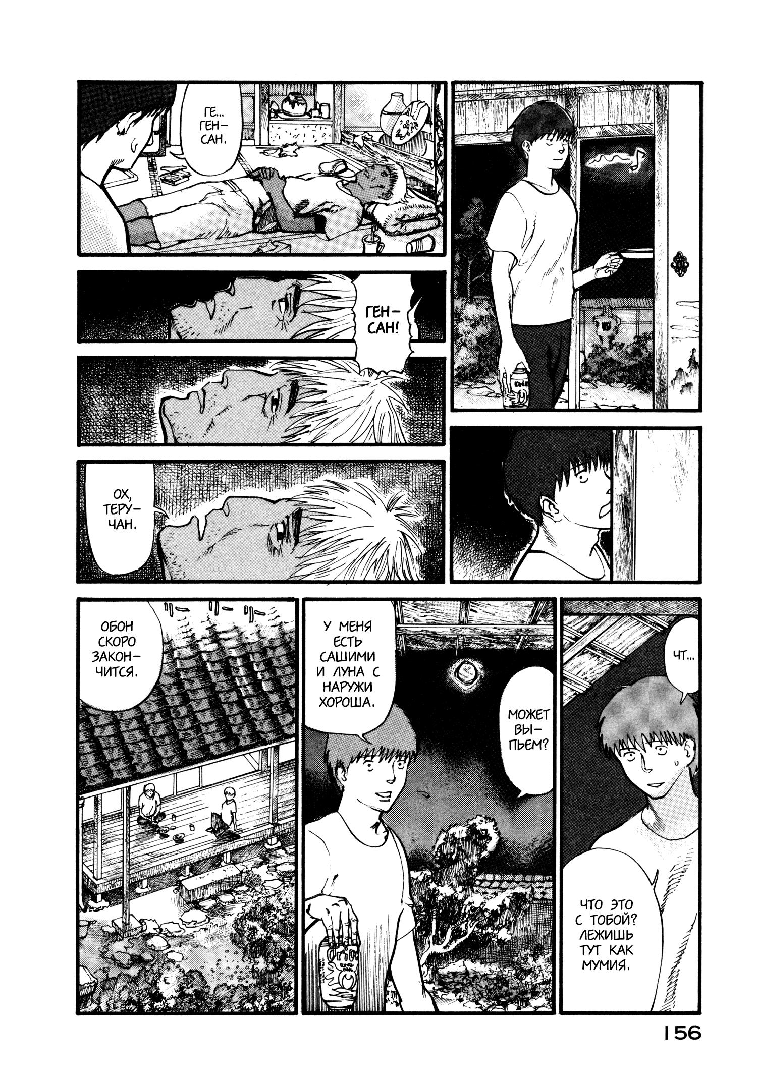 Манга Натюн - Глава 11 Страница 18