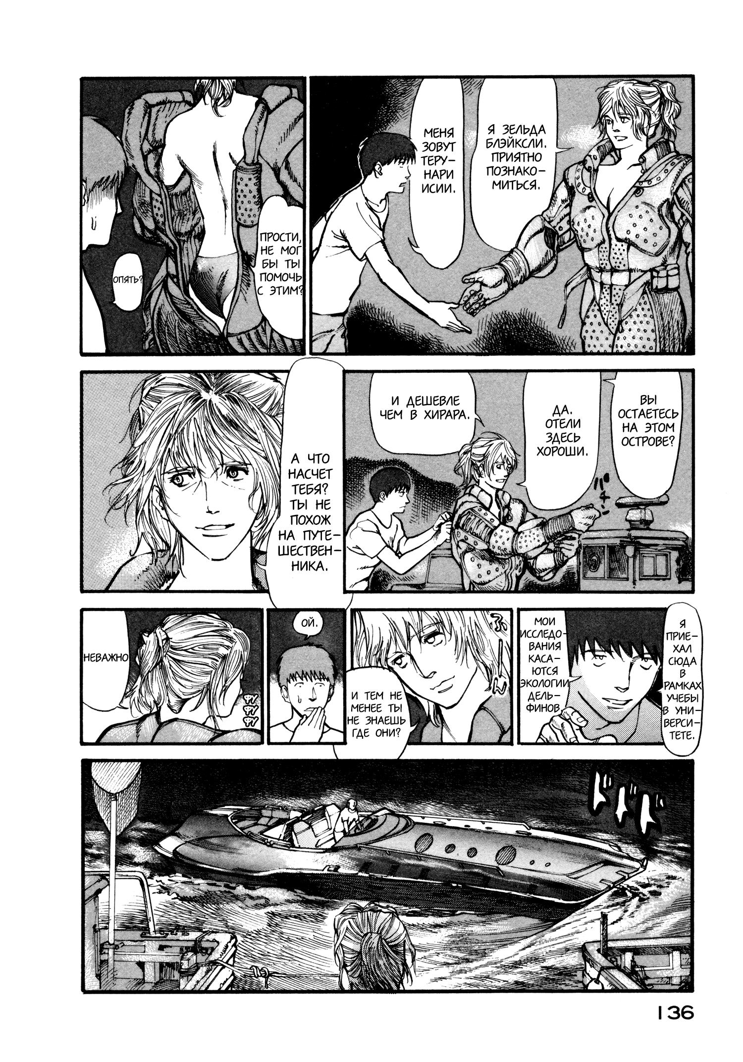 Манга Натюн - Глава 10 Страница 18