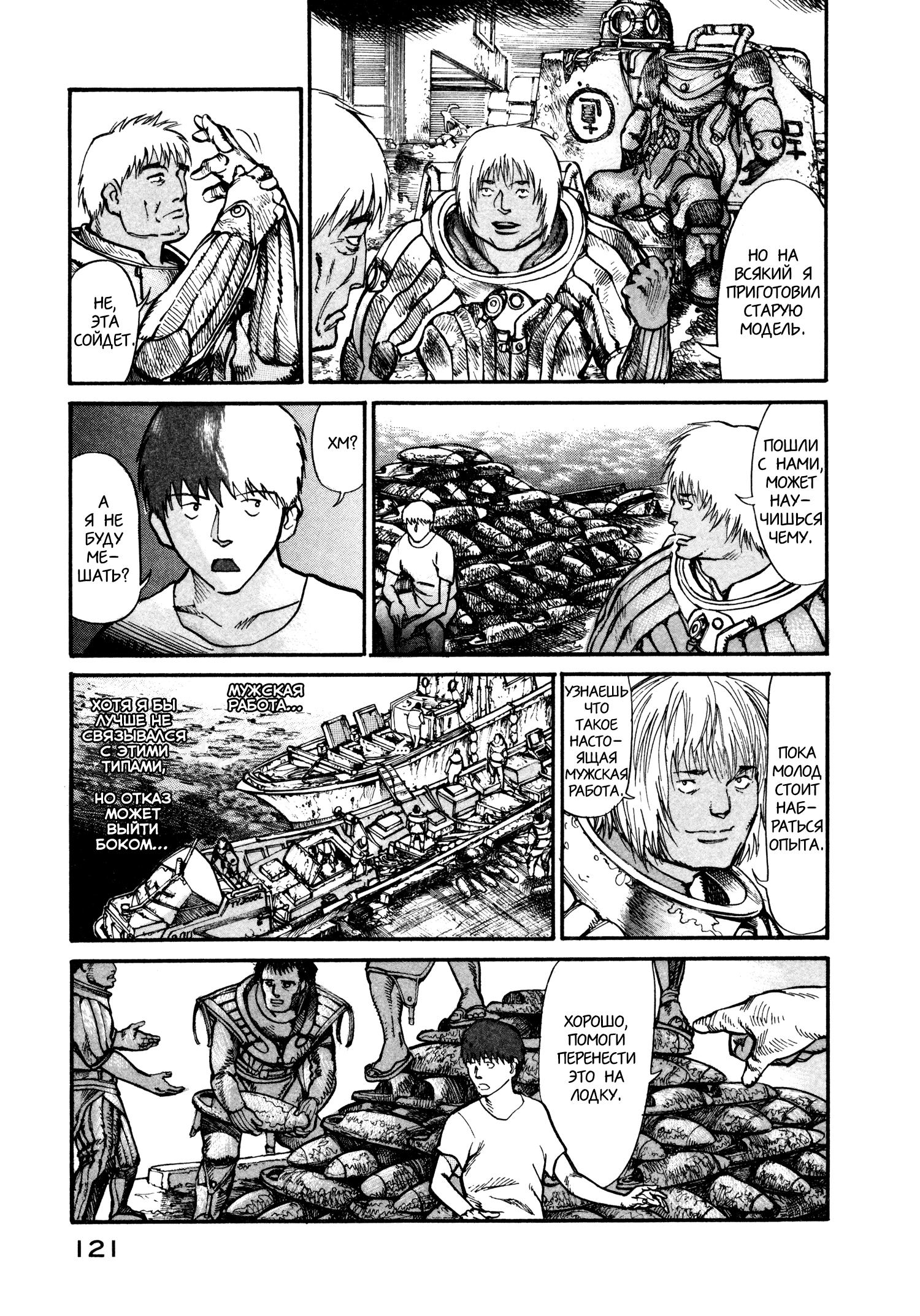 Манга Натюн - Глава 10 Страница 3