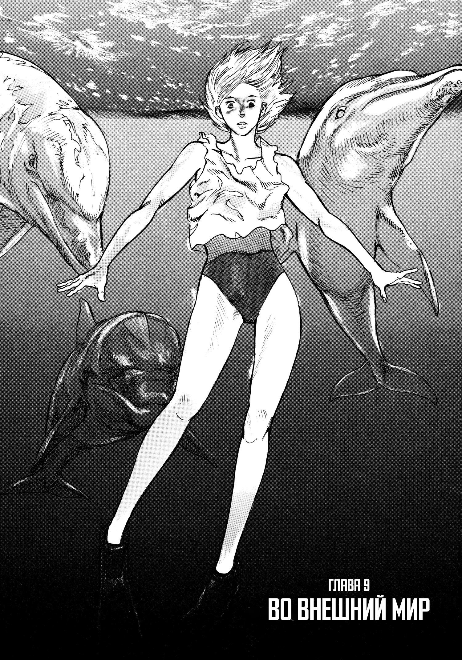 Манга Натюн - Глава 9 Страница 1