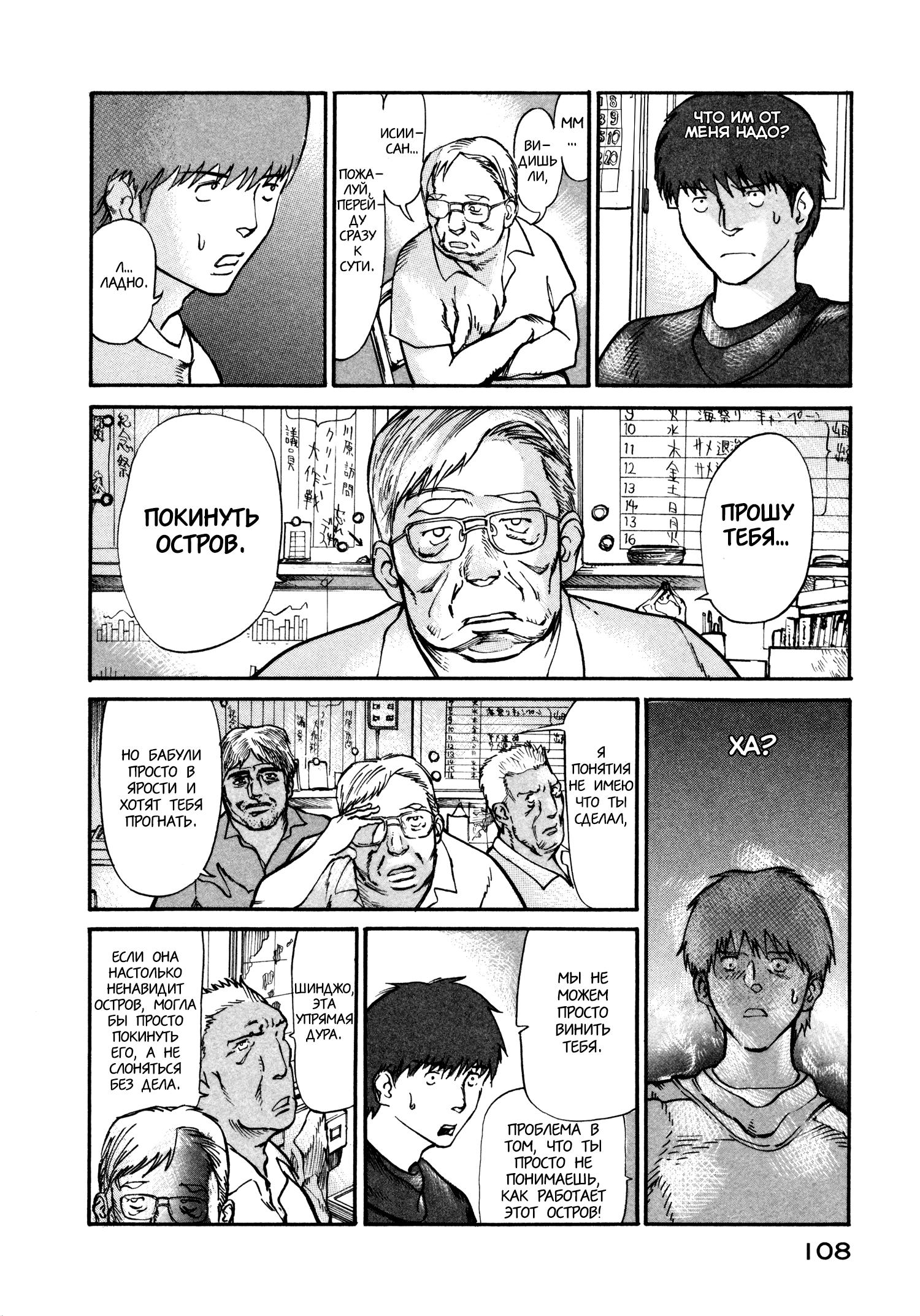 Манга Натюн - Глава 9 Страница 12