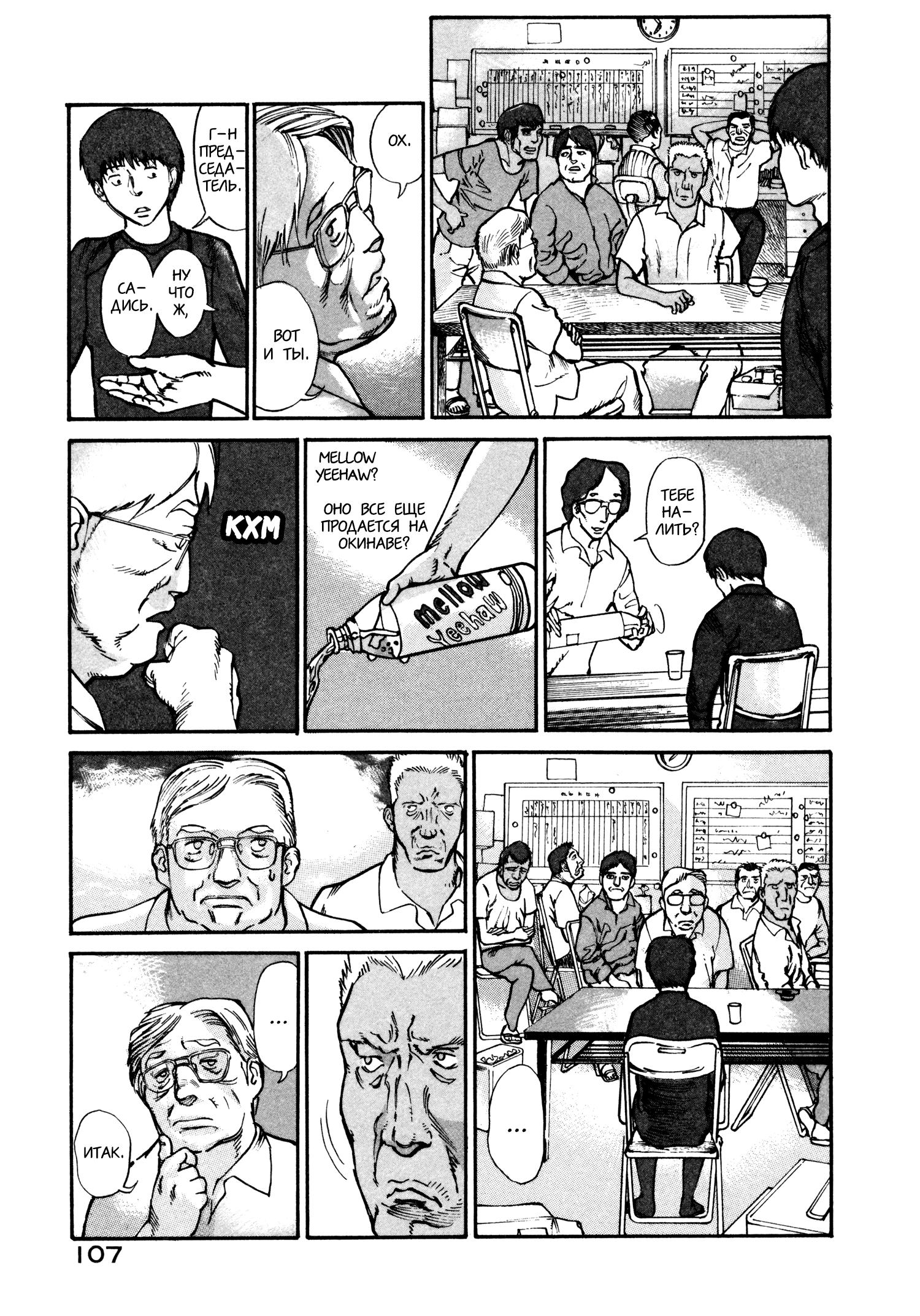 Манга Натюн - Глава 9 Страница 11