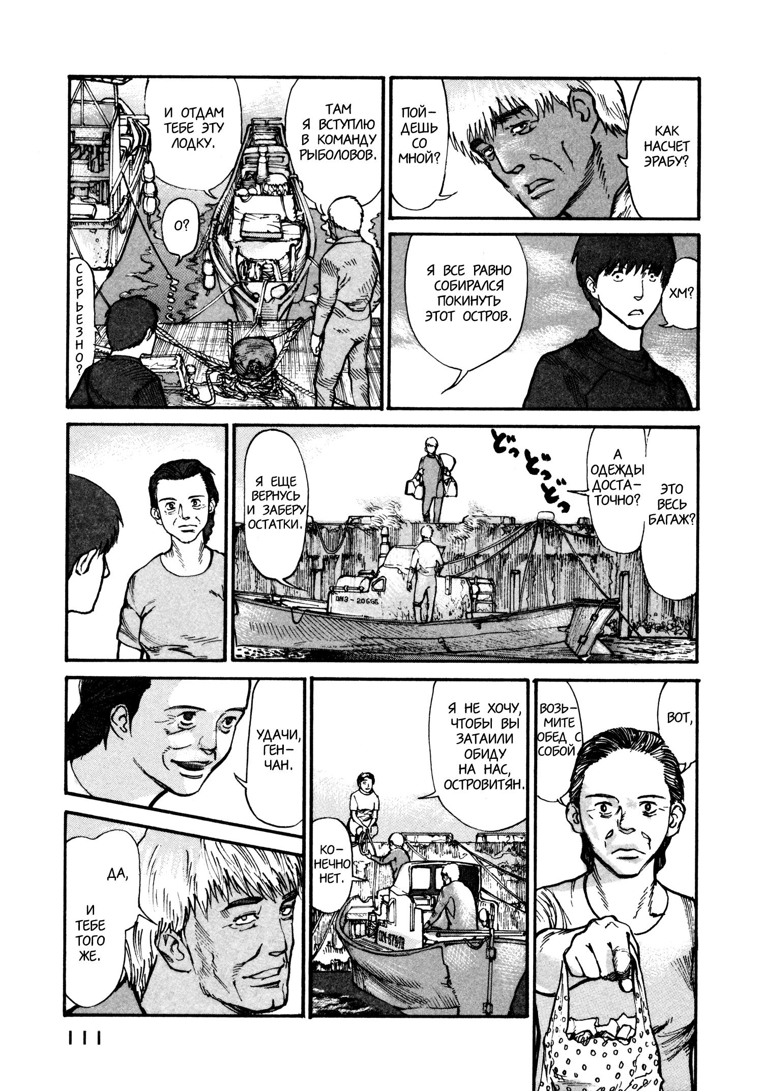 Манга Натюн - Глава 9 Страница 15