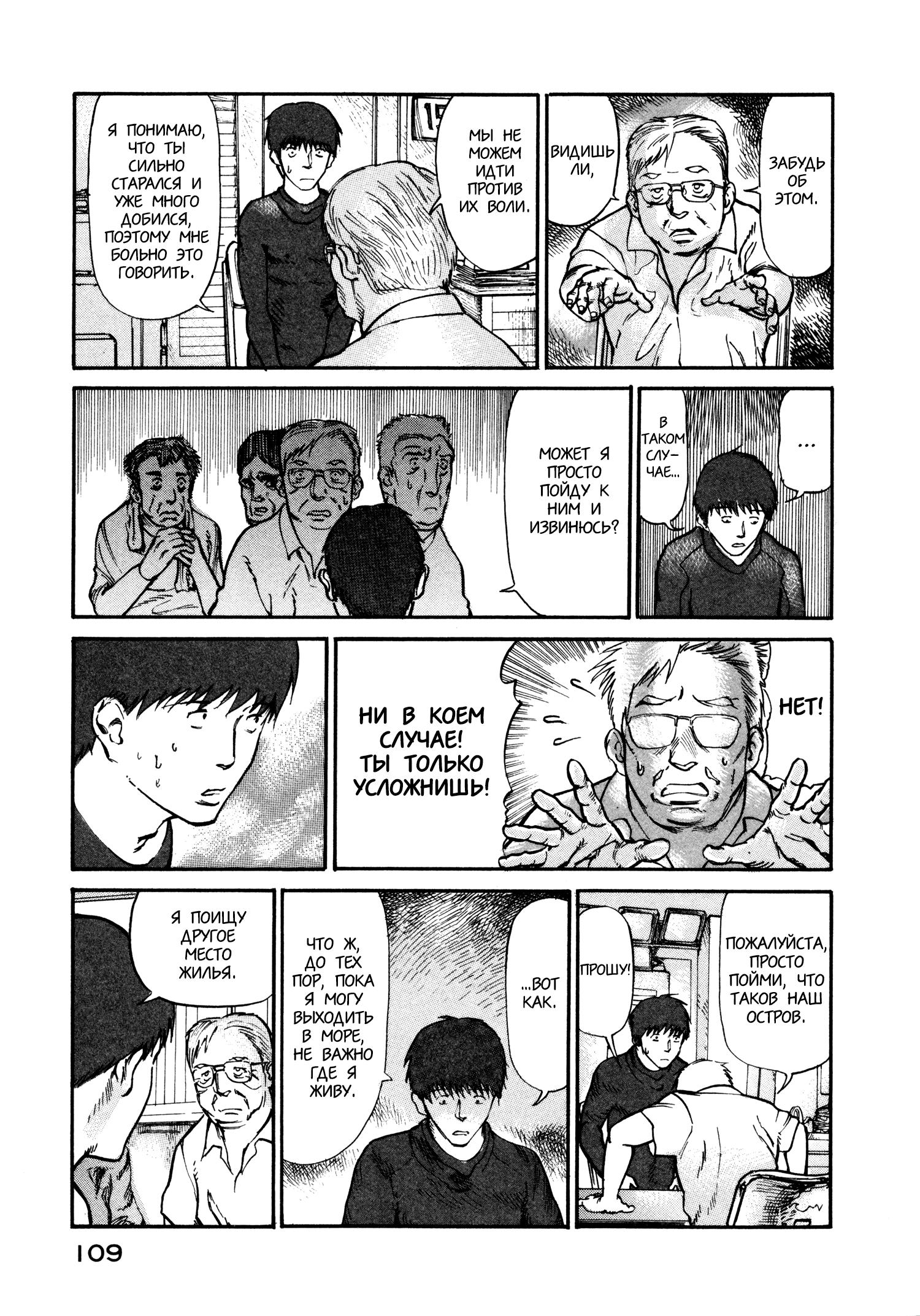 Манга Натюн - Глава 9 Страница 13