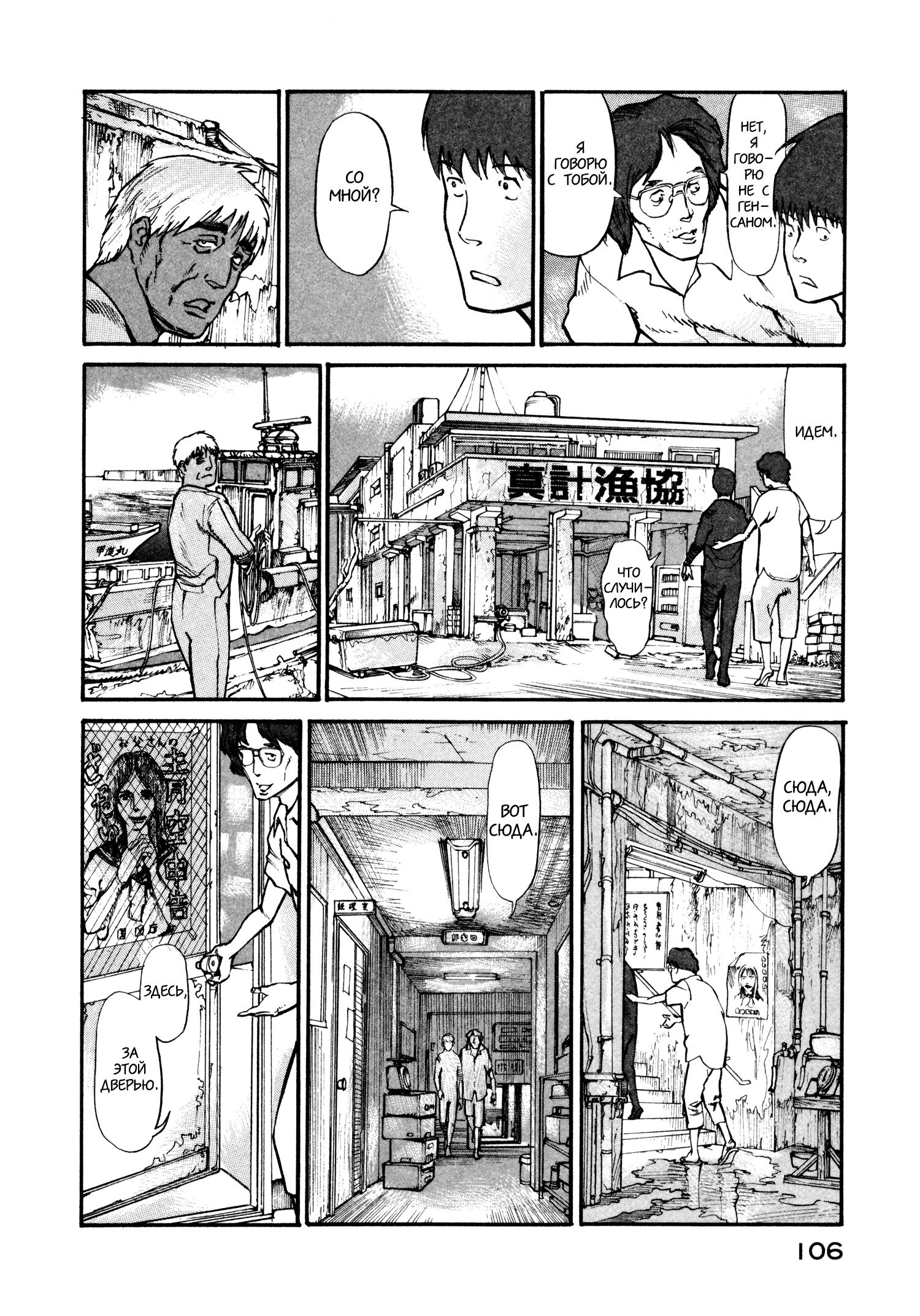 Манга Натюн - Глава 9 Страница 10