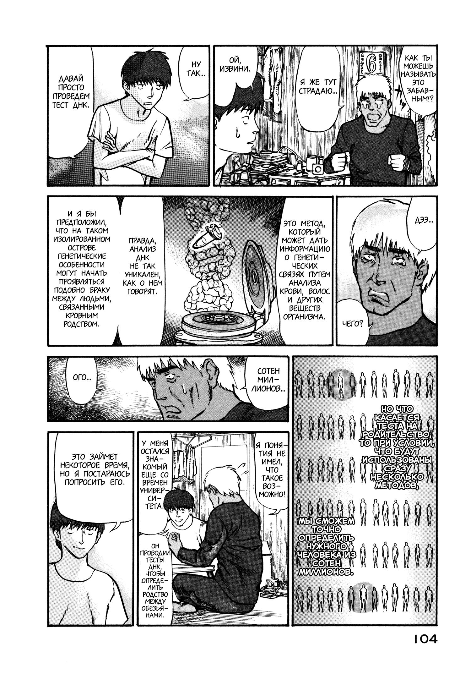 Манга Натюн - Глава 9 Страница 8