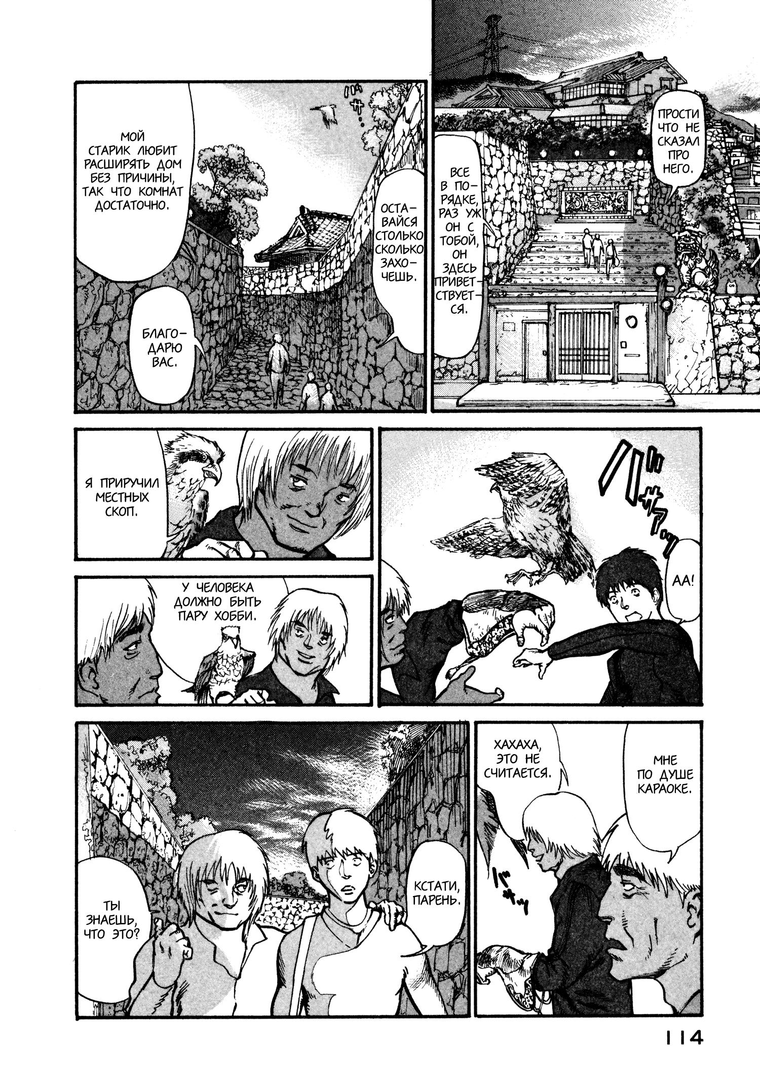 Манга Натюн - Глава 9 Страница 18