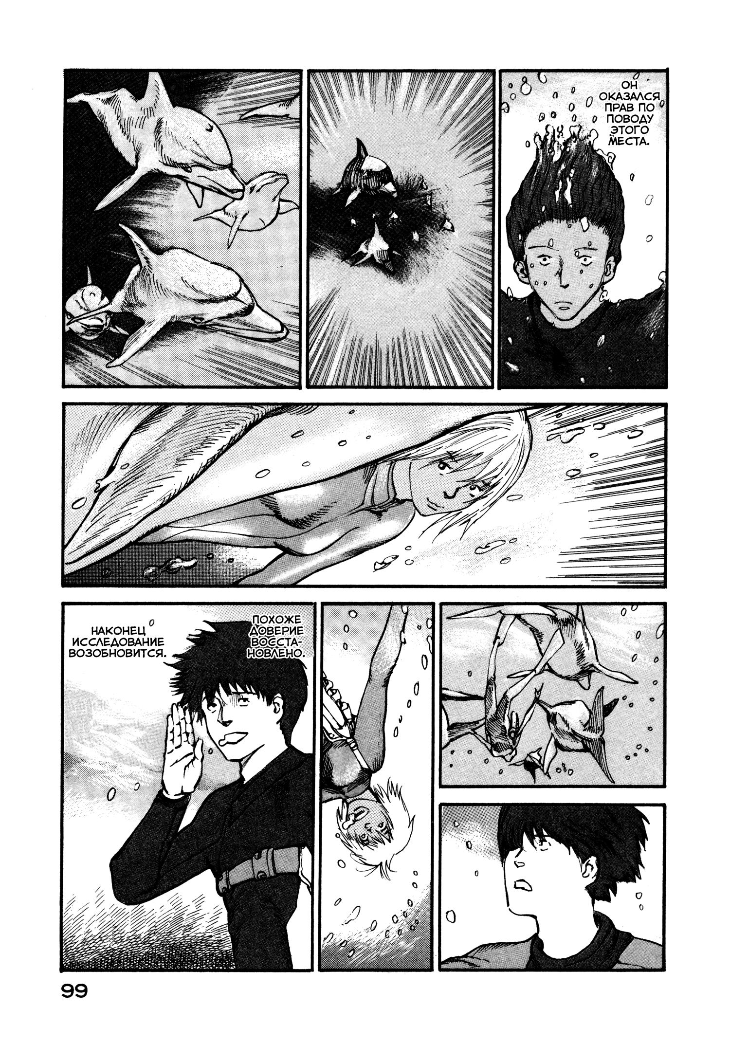 Манга Натюн - Глава 9 Страница 3