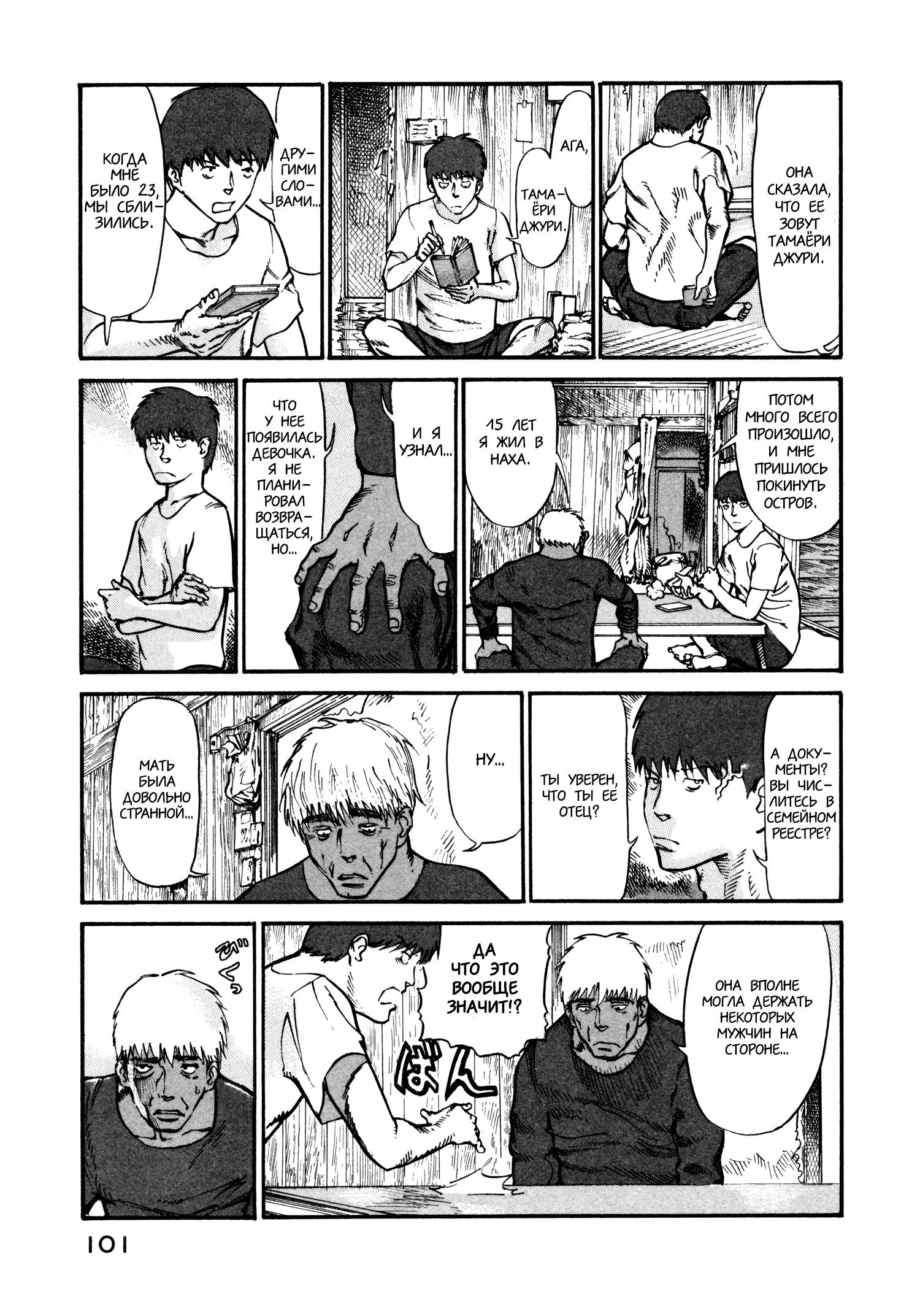 Манга Натюн - Глава 9 Страница 5