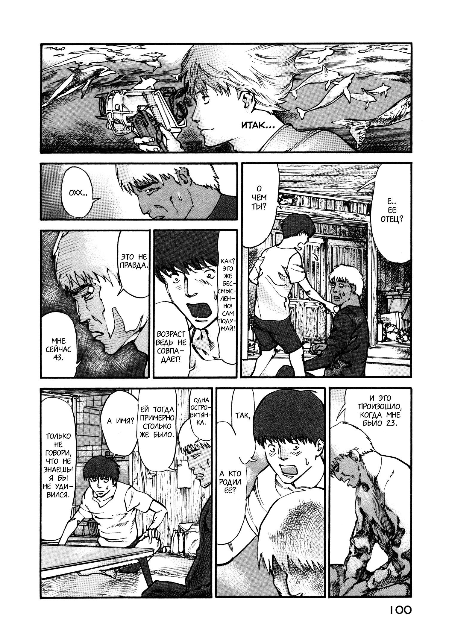 Манга Натюн - Глава 9 Страница 4