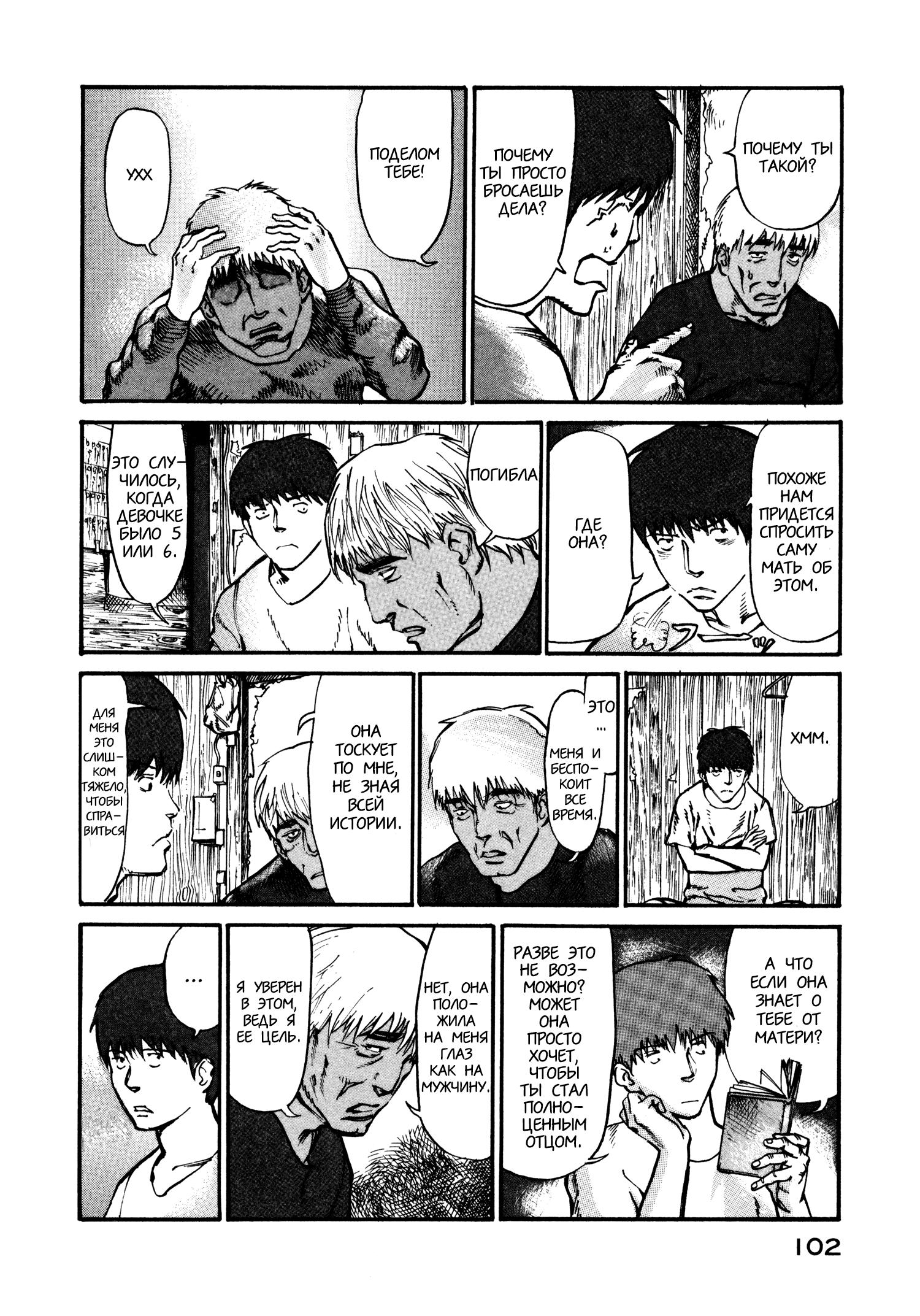 Манга Натюн - Глава 9 Страница 6