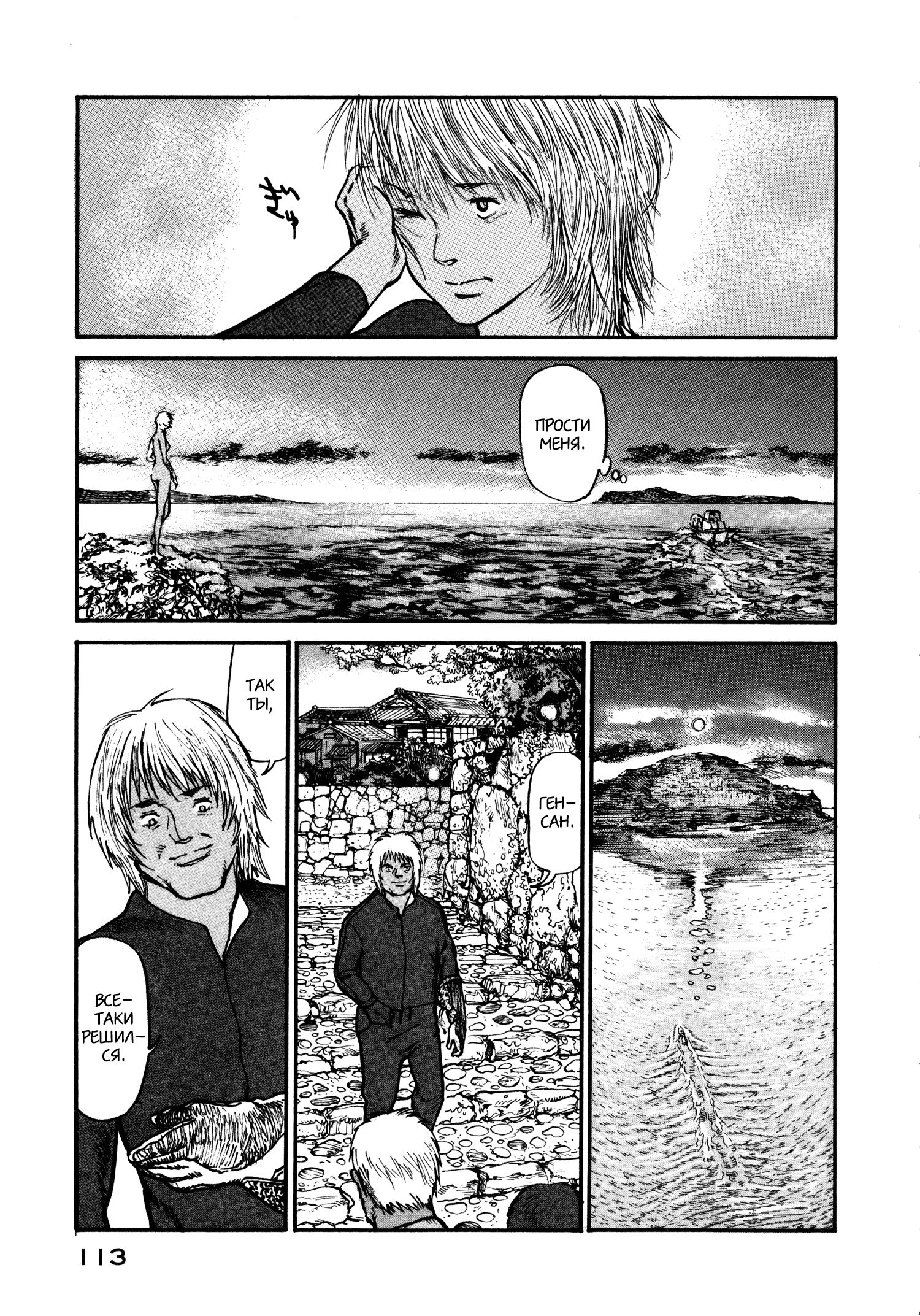 Манга Натюн - Глава 9 Страница 17