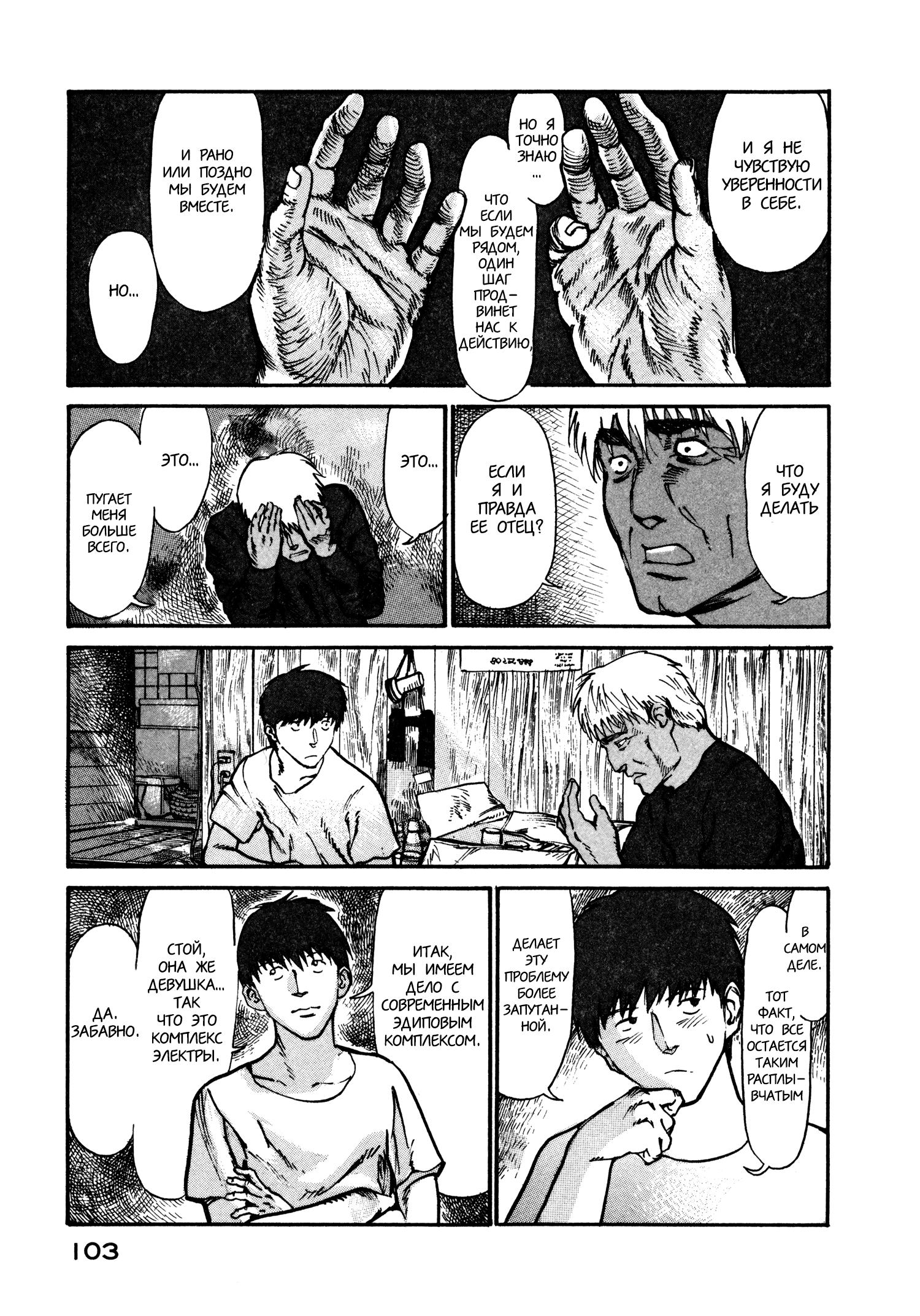 Манга Натюн - Глава 9 Страница 7