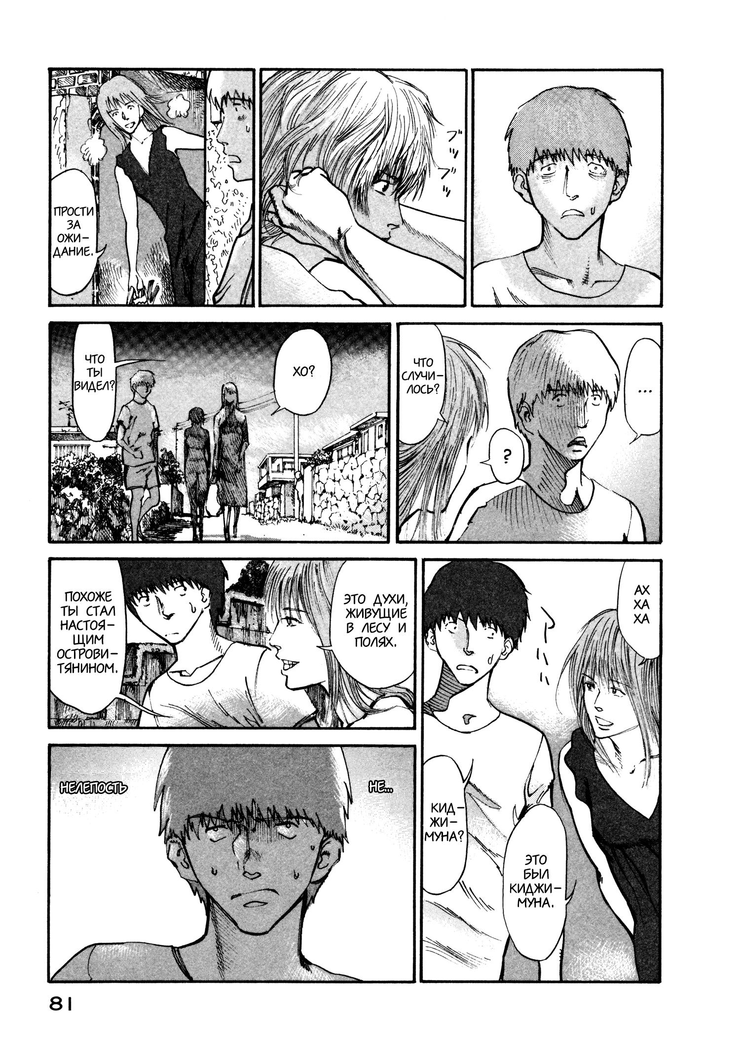 Манга Натюн - Глава 8 Страница 11
