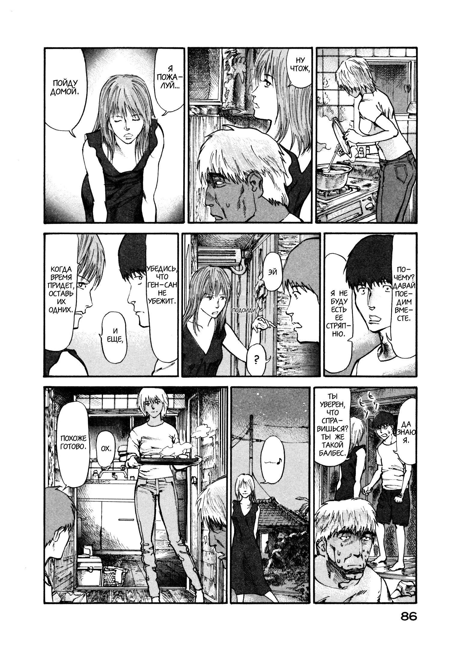 Манга Натюн - Глава 8 Страница 16