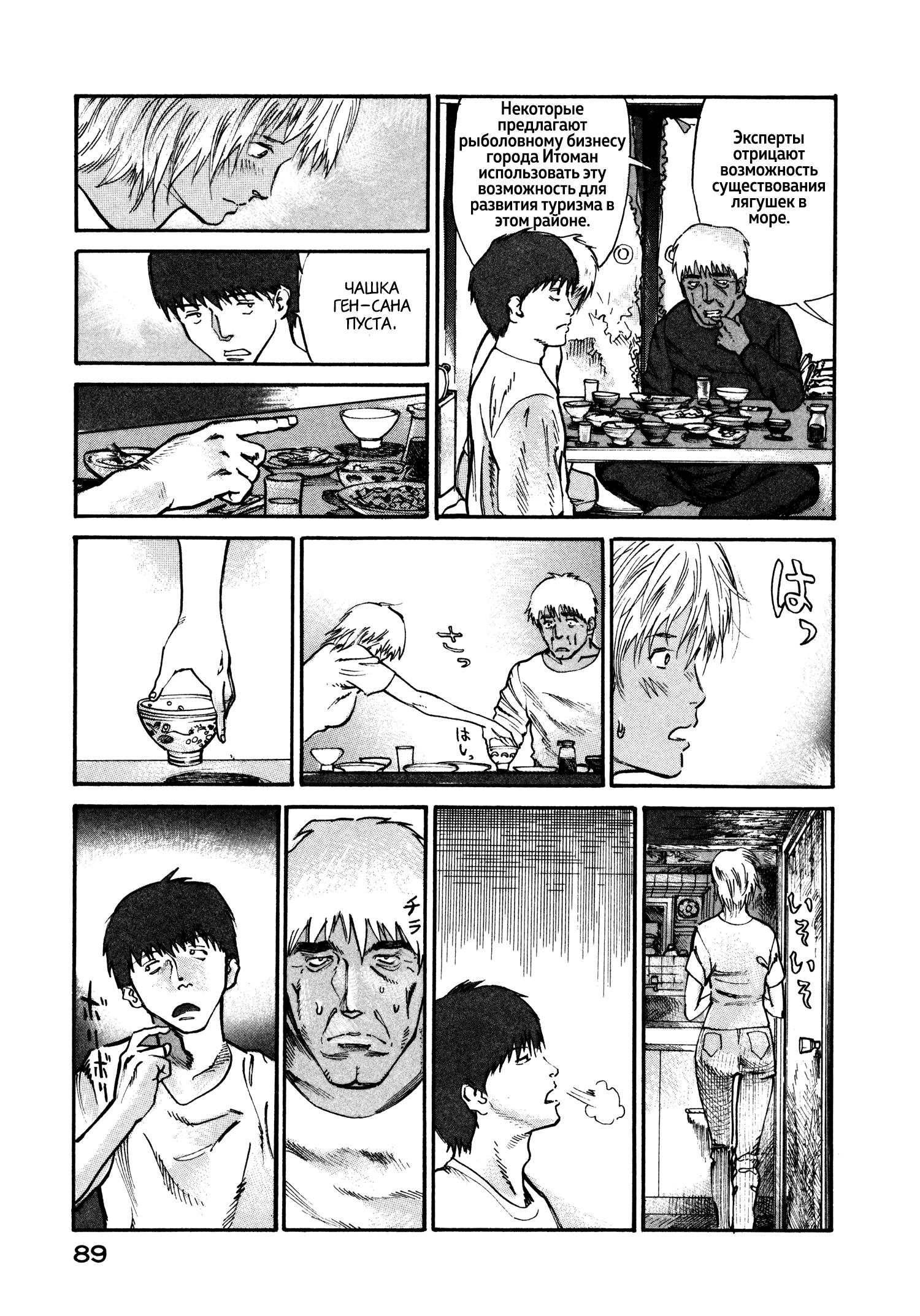 Манга Натюн - Глава 8 Страница 19