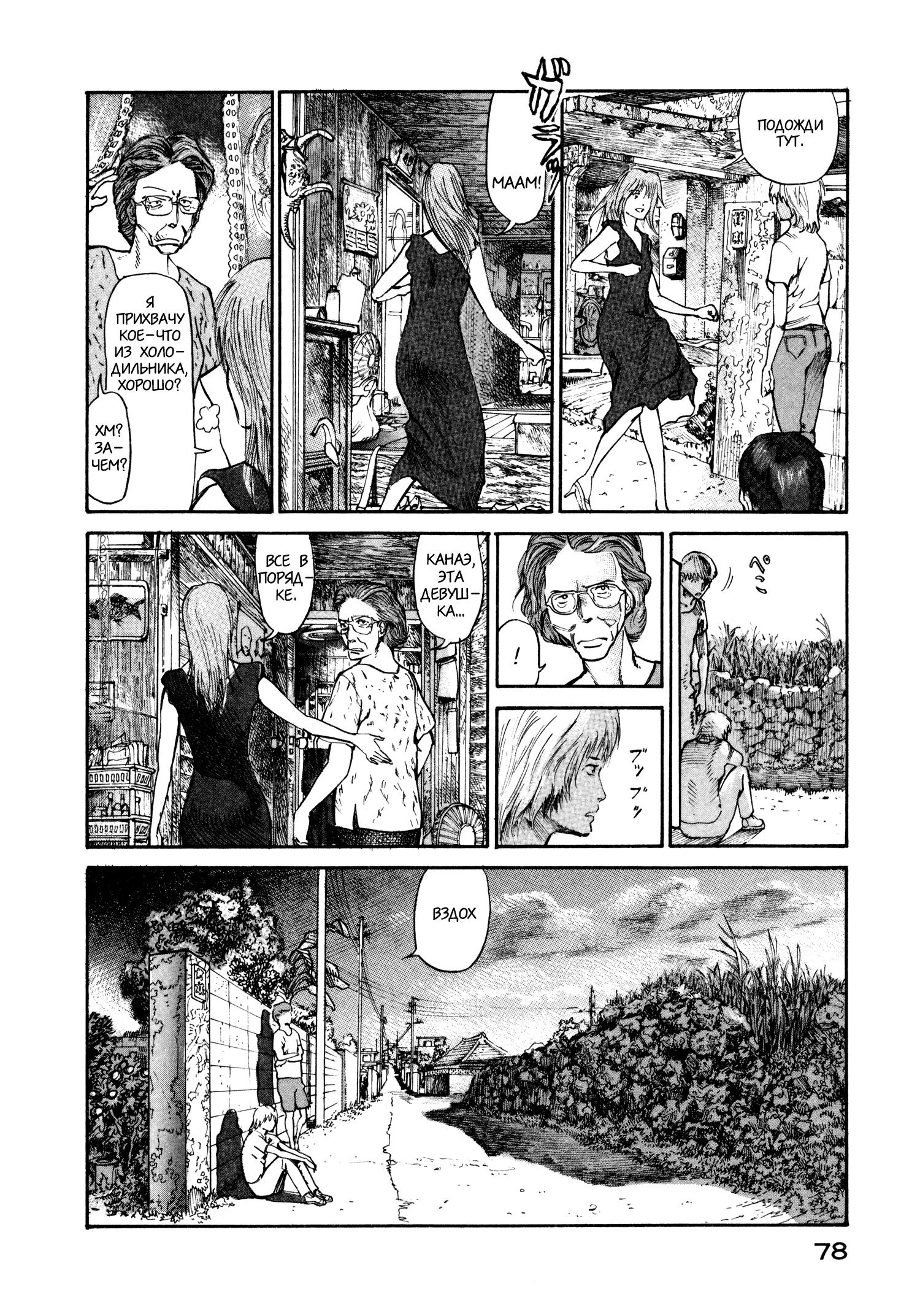 Манга Натюн - Глава 8 Страница 8